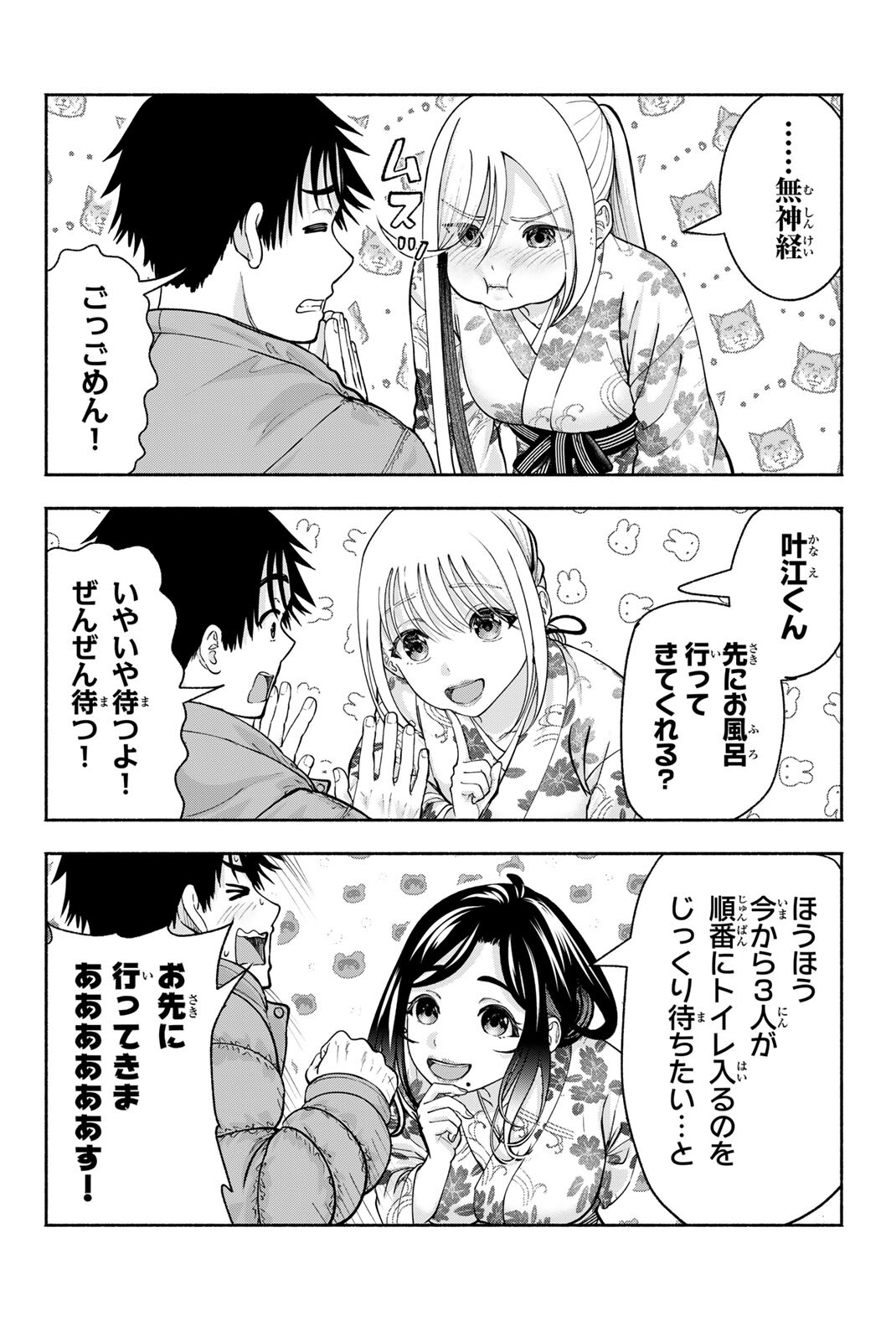 Sotsugyou Arubamu no Kanojotachi Chapter 46 10ページ