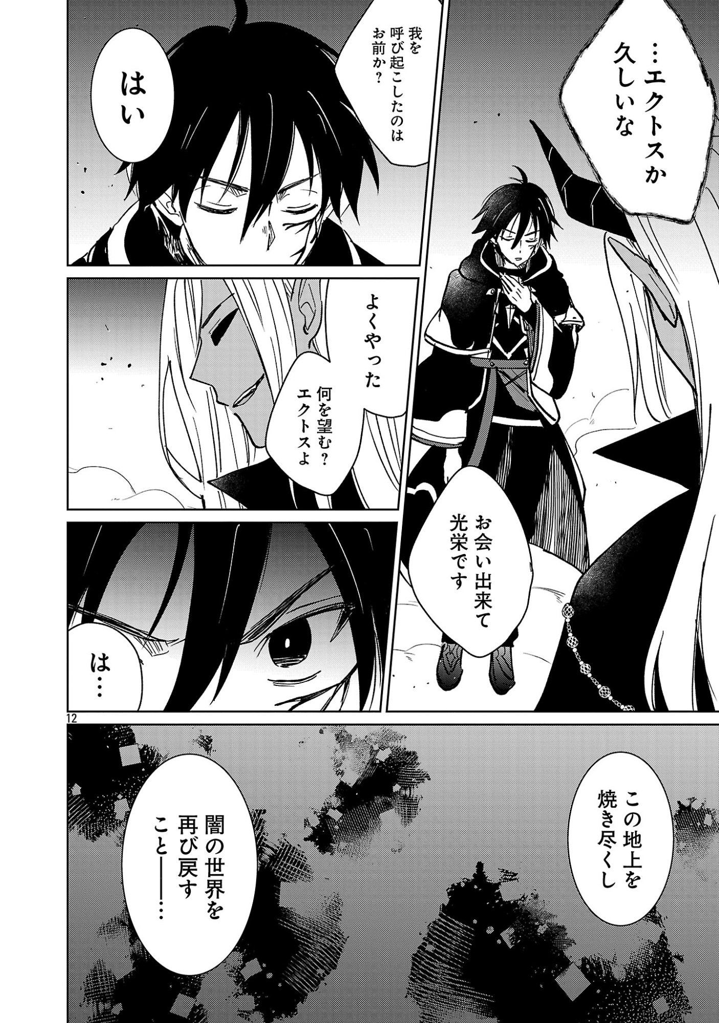 Hyouketsukei Koso Saikyou desu! - Chiisakute Kawaii Shishou to Kekkon suru Tame ni Saikyou no Majutsushi wo Mezashimasu Chapter 32.2 1ページ