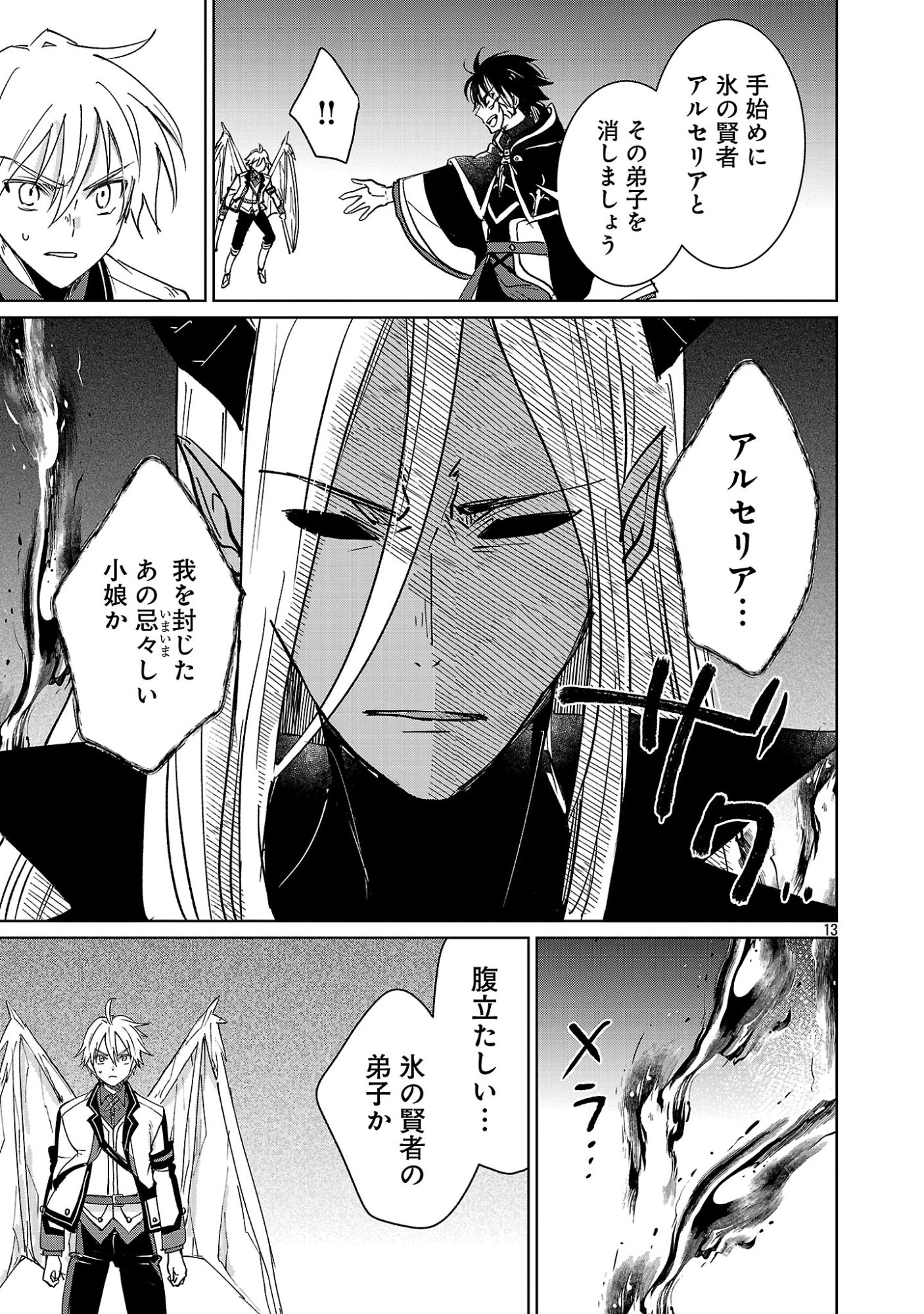 Hyouketsukei Koso Saikyou desu! - Chiisakute Kawaii Shishou to Kekkon suru Tame ni Saikyou no Majutsushi wo Mezashimasu Chapter 32.2 2ページ