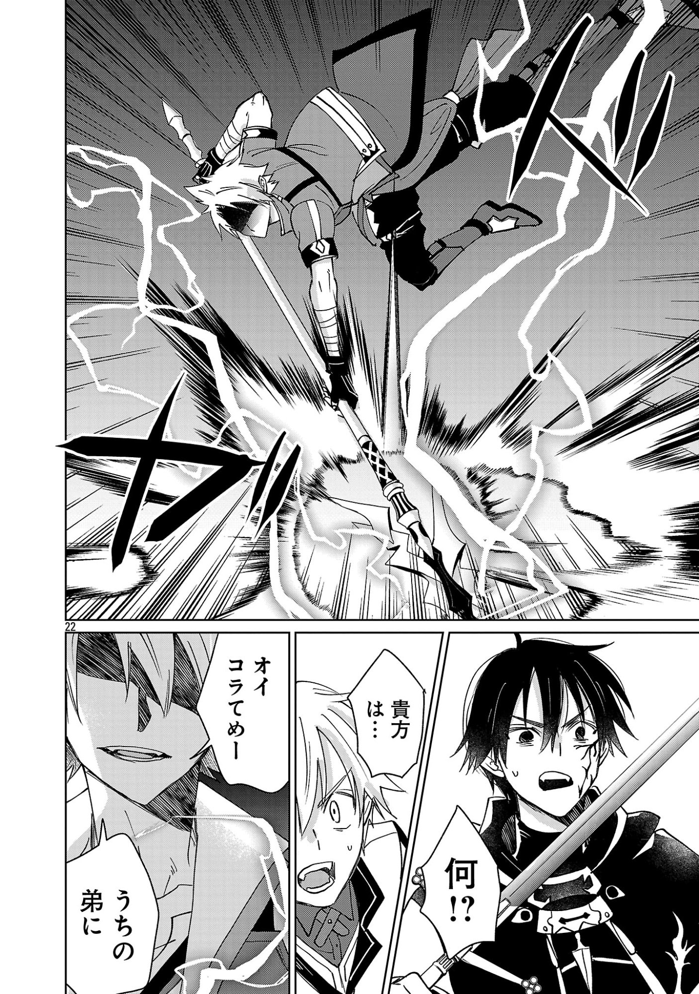 Hyouketsukei Koso Saikyou desu! - Chiisakute Kawaii Shishou to Kekkon suru Tame ni Saikyou no Majutsushi wo Mezashimasu Chapter 32.2 11ページ