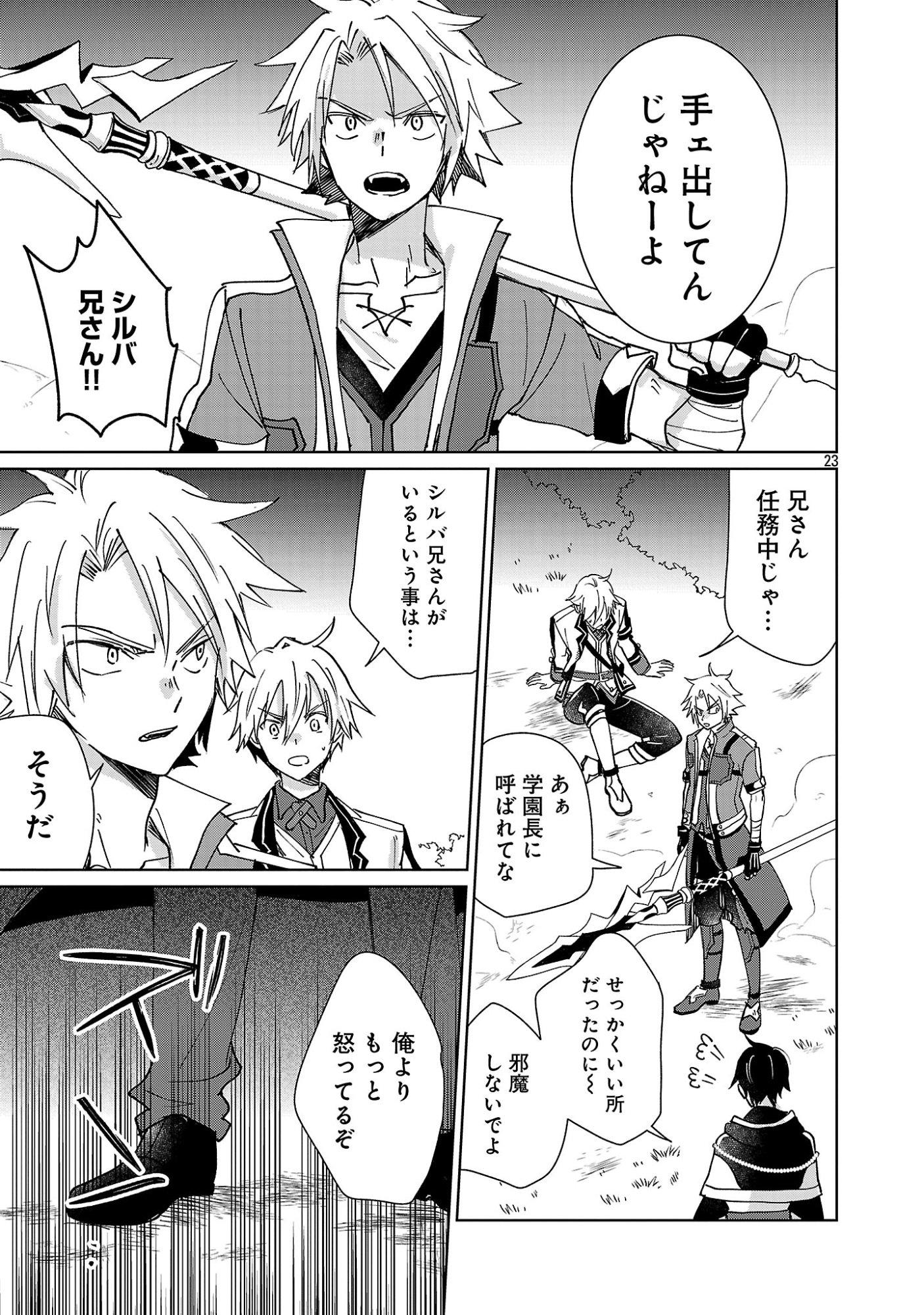 Hyouketsukei Koso Saikyou desu! - Chiisakute Kawaii Shishou to Kekkon suru Tame ni Saikyou no Majutsushi wo Mezashimasu Chapter 32.2 12ページ