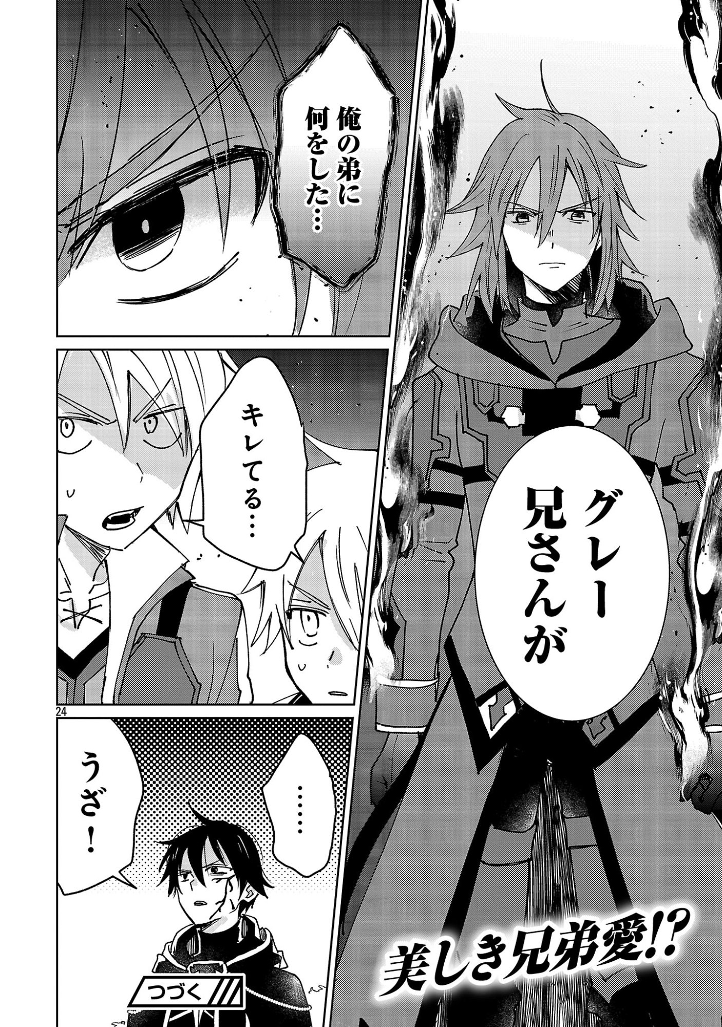 Hyouketsukei Koso Saikyou desu! - Chiisakute Kawaii Shishou to Kekkon suru Tame ni Saikyou no Majutsushi wo Mezashimasu Chapter 32.2 13ページ