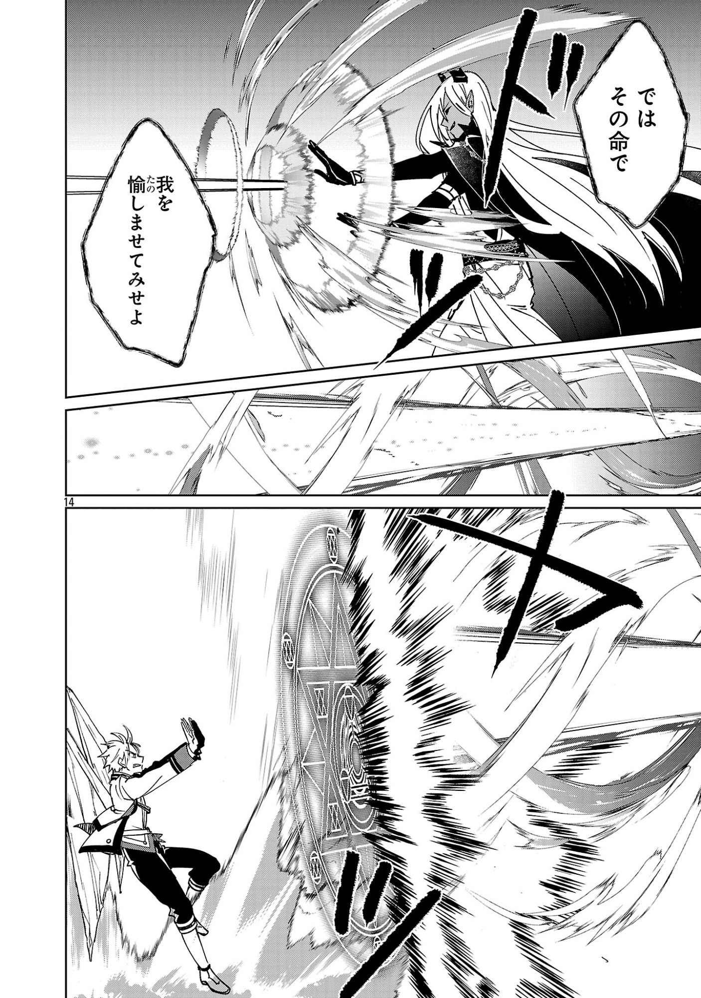 Hyouketsukei Koso Saikyou desu! - Chiisakute Kawaii Shishou to Kekkon suru Tame ni Saikyou no Majutsushi wo Mezashimasu Chapter 32.2 3ページ