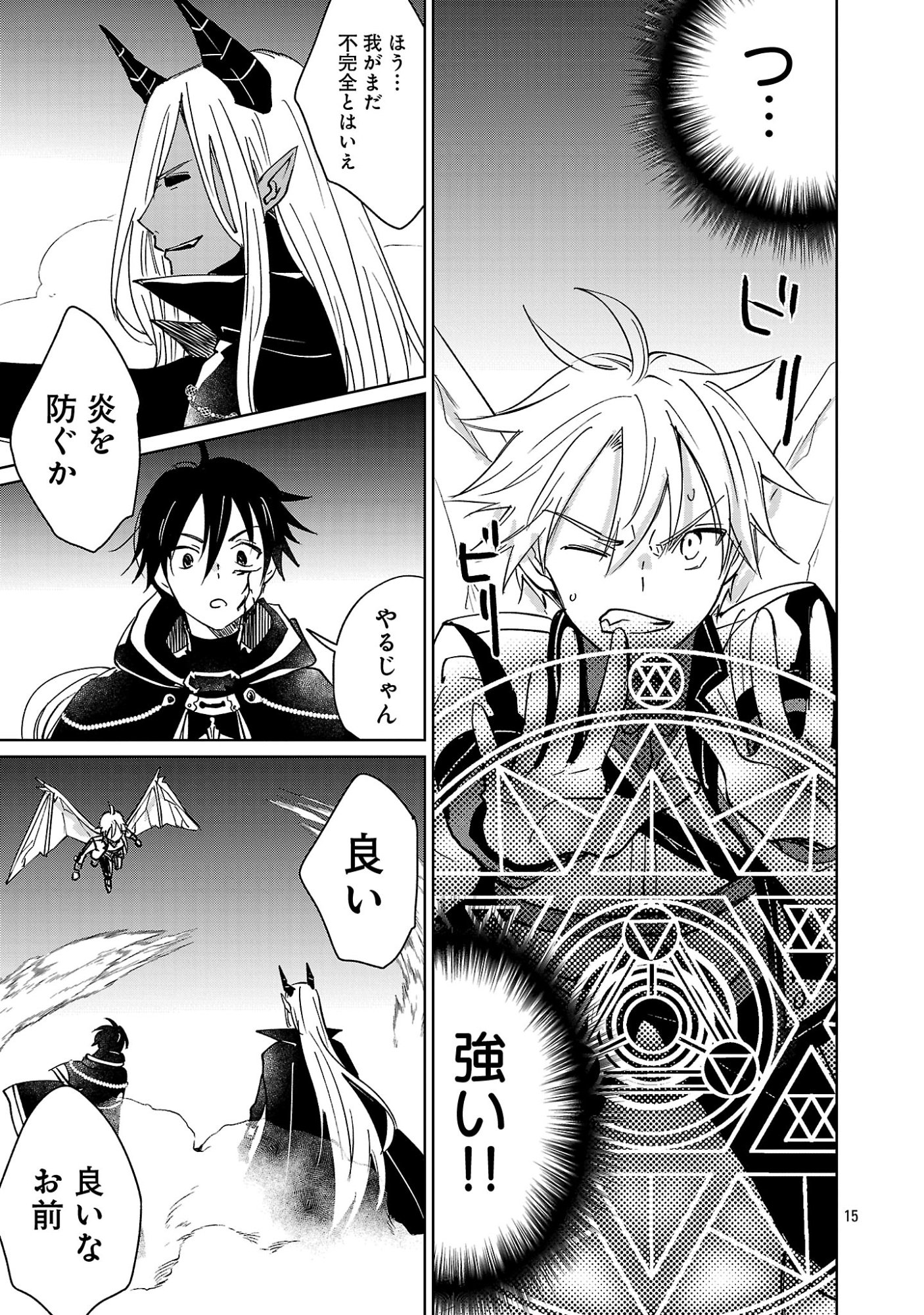 Hyouketsukei Koso Saikyou desu! - Chiisakute Kawaii Shishou to Kekkon suru Tame ni Saikyou no Majutsushi wo Mezashimasu Chapter 32.2 4ページ