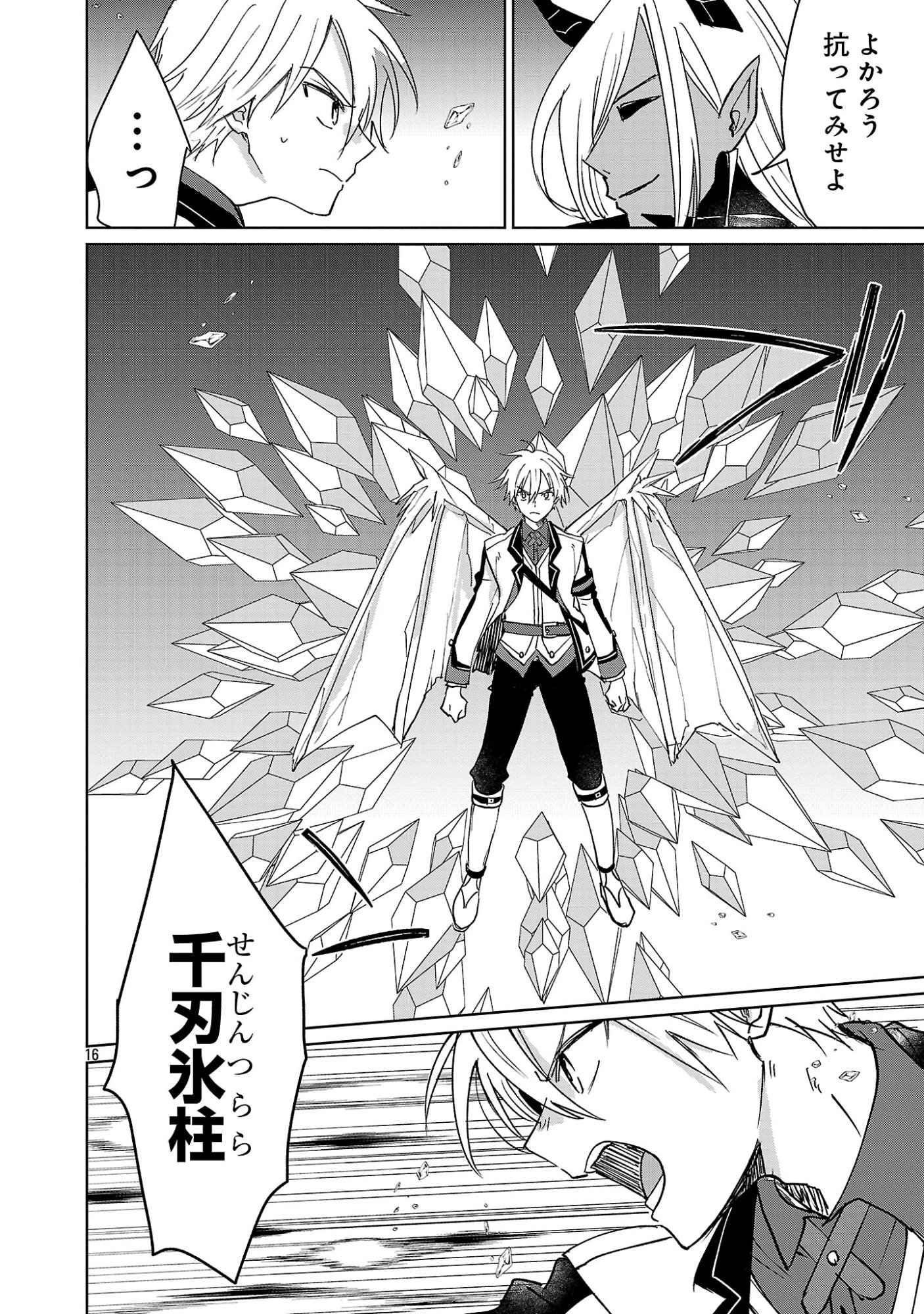 Hyouketsukei Koso Saikyou desu! - Chiisakute Kawaii Shishou to Kekkon suru Tame ni Saikyou no Majutsushi wo Mezashimasu Chapter 32.2 5ページ