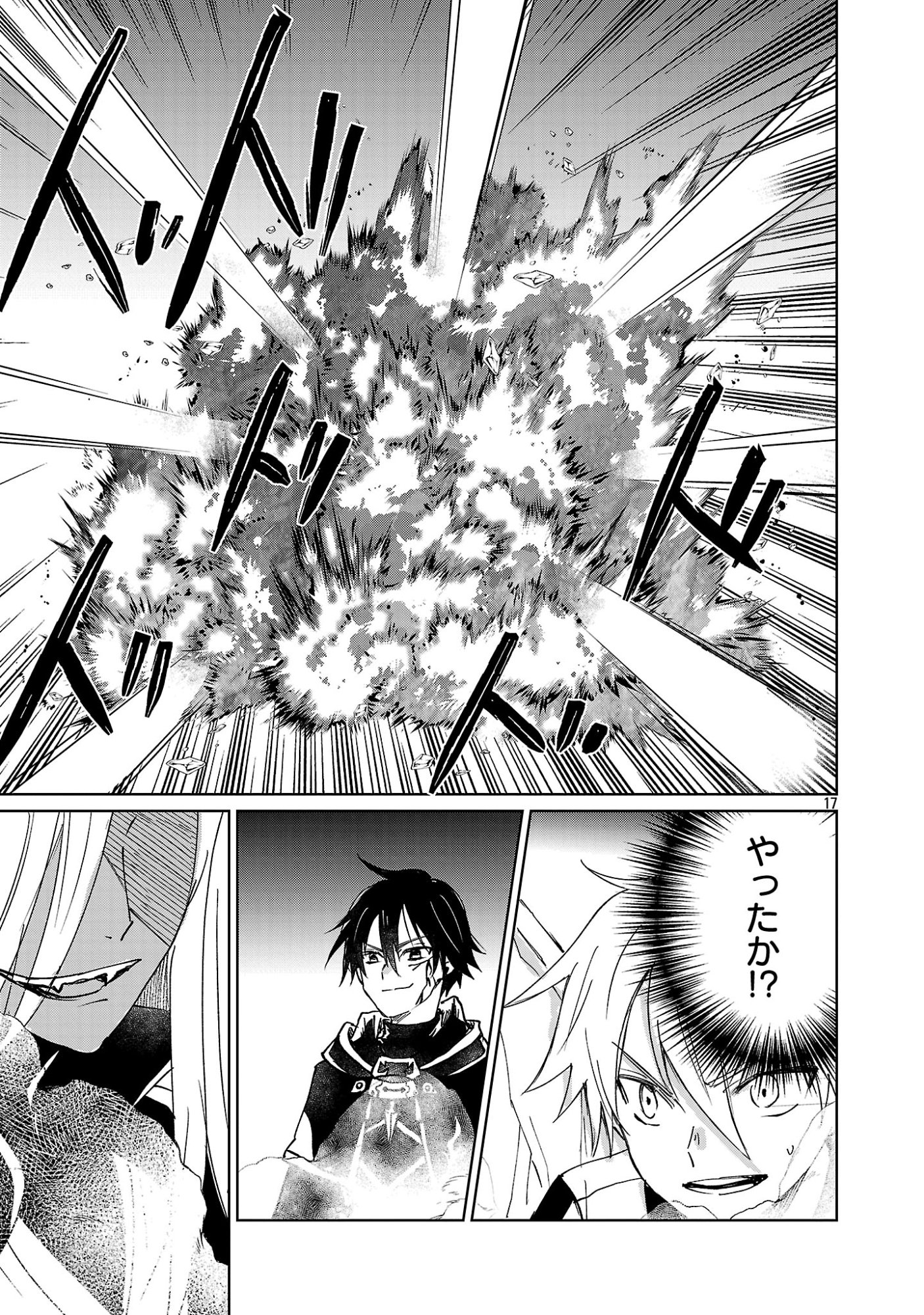 Hyouketsukei Koso Saikyou desu! - Chiisakute Kawaii Shishou to Kekkon suru Tame ni Saikyou no Majutsushi wo Mezashimasu Chapter 32.2 6ページ