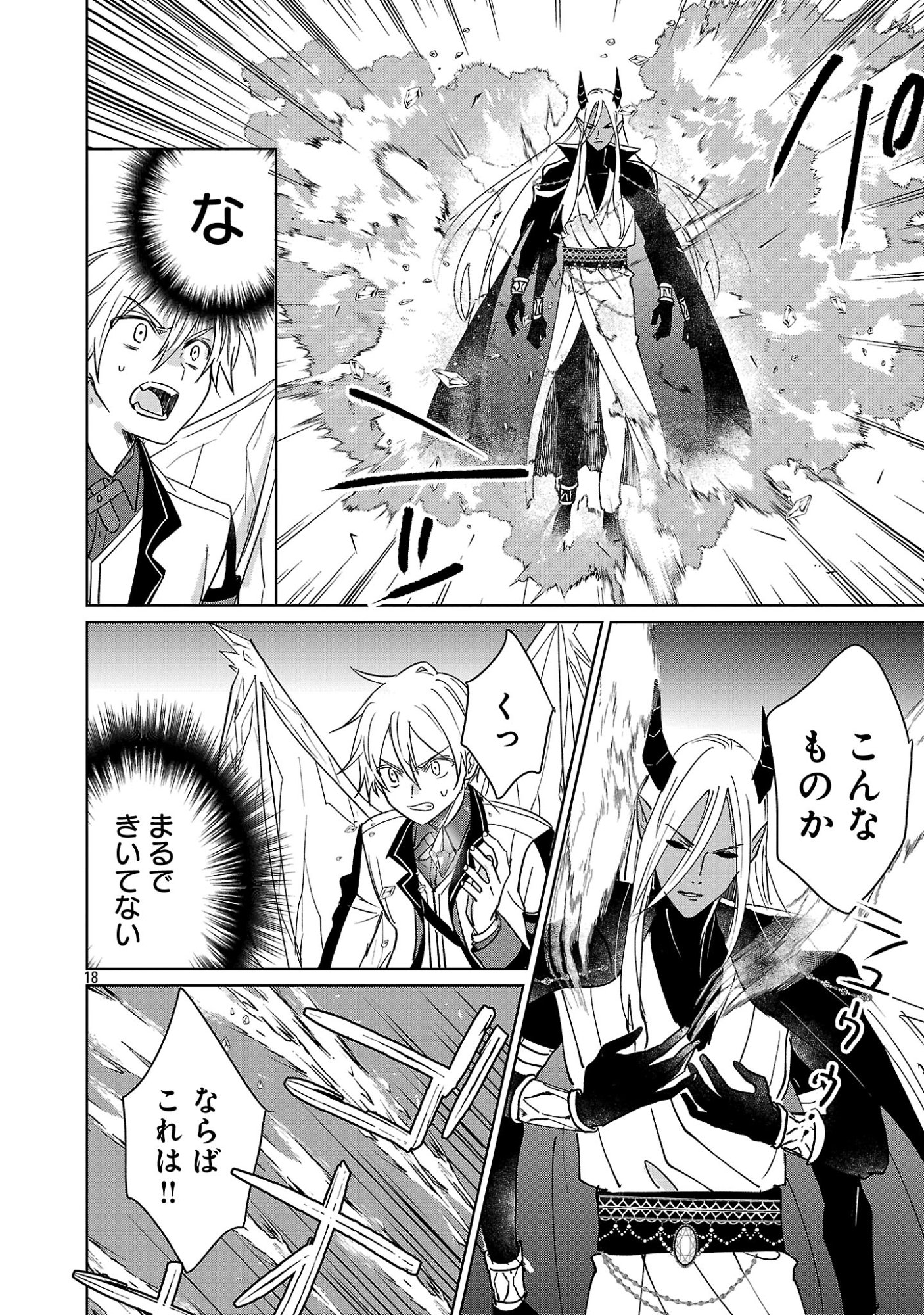 Hyouketsukei Koso Saikyou desu! - Chiisakute Kawaii Shishou to Kekkon suru Tame ni Saikyou no Majutsushi wo Mezashimasu Chapter 32.2 7ページ