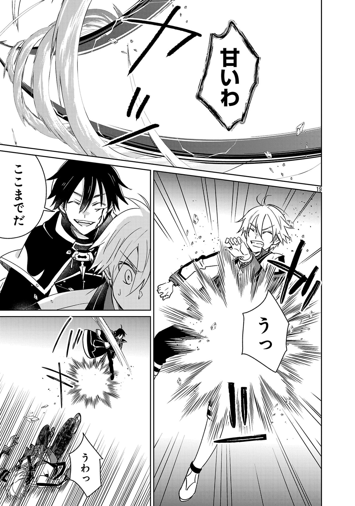 Hyouketsukei Koso Saikyou desu! - Chiisakute Kawaii Shishou to Kekkon suru Tame ni Saikyou no Majutsushi wo Mezashimasu Chapter 32.2 8ページ