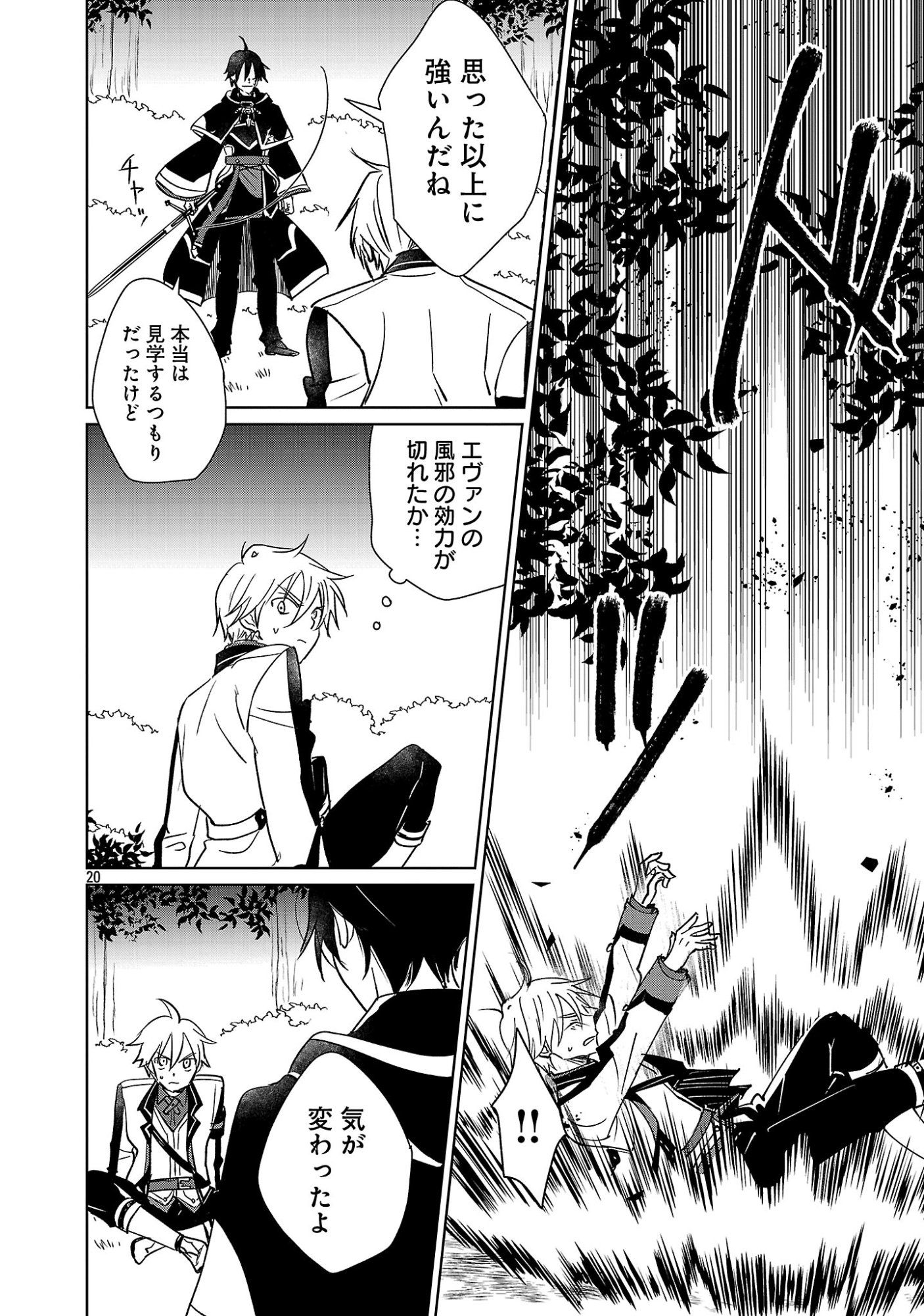 Hyouketsukei Koso Saikyou desu! - Chiisakute Kawaii Shishou to Kekkon suru Tame ni Saikyou no Majutsushi wo Mezashimasu Chapter 32.2 9ページ