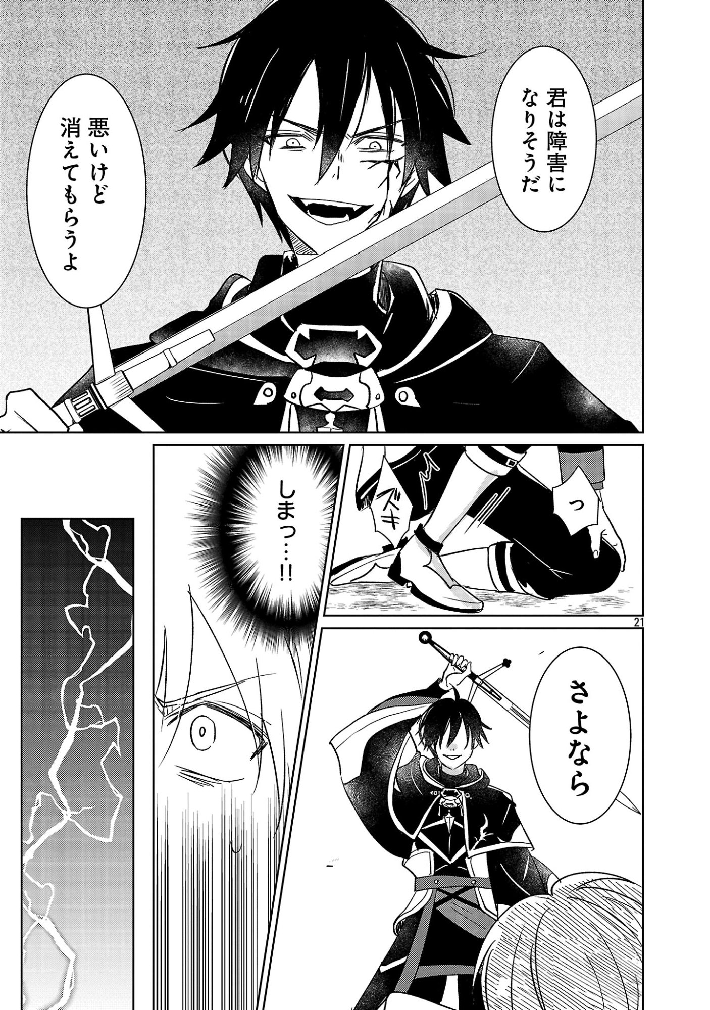Hyouketsukei Koso Saikyou desu! - Chiisakute Kawaii Shishou to Kekkon suru Tame ni Saikyou no Majutsushi wo Mezashimasu Chapter 32.2 10ページ