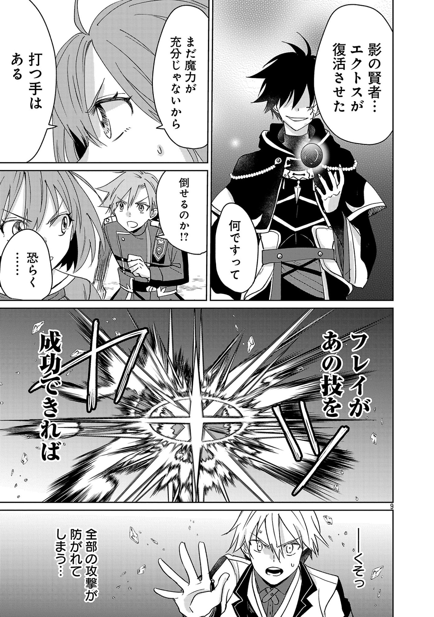 Hyouketsukei Koso Saikyou desu! - Chiisakute Kawaii Shishou to Kekkon suru Tame ni Saikyou no Majutsushi wo Mezashimasu Chapter 33.1 11ページ
