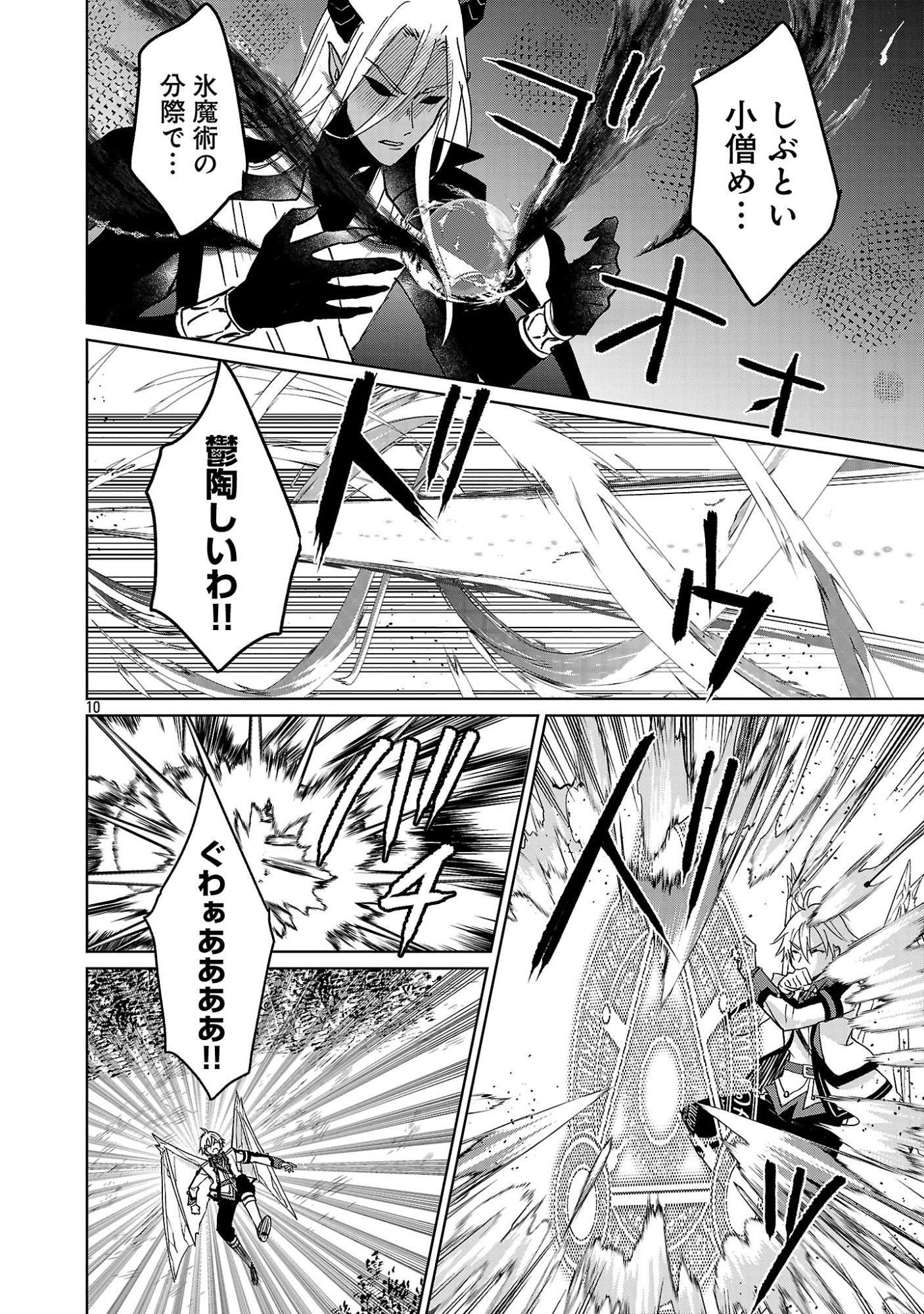 Hyouketsukei Koso Saikyou desu! - Chiisakute Kawaii Shishou to Kekkon suru Tame ni Saikyou no Majutsushi wo Mezashimasu Chapter 33.1 12ページ