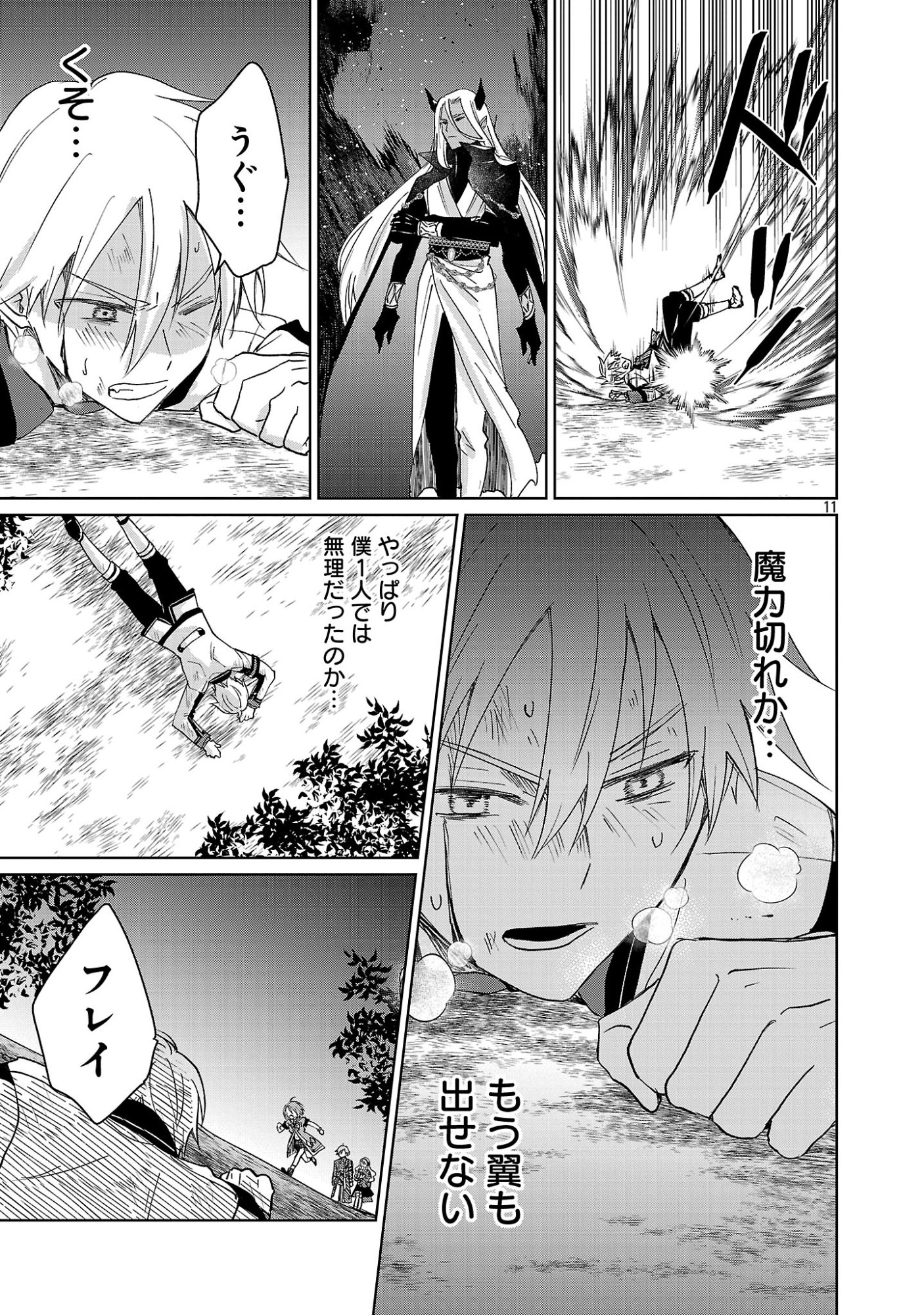 Hyouketsukei Koso Saikyou desu! - Chiisakute Kawaii Shishou to Kekkon suru Tame ni Saikyou no Majutsushi wo Mezashimasu Chapter 33.1 13ページ