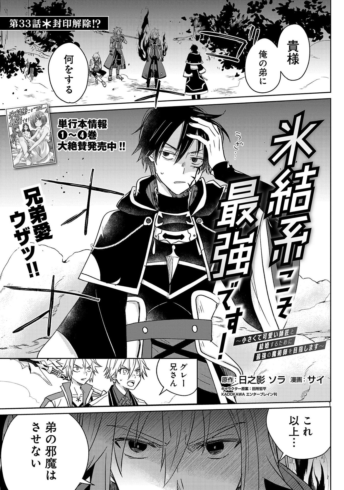 Hyouketsukei Koso Saikyou desu! - Chiisakute Kawaii Shishou to Kekkon suru Tame ni Saikyou no Majutsushi wo Mezashimasu Chapter 33.1 3ページ