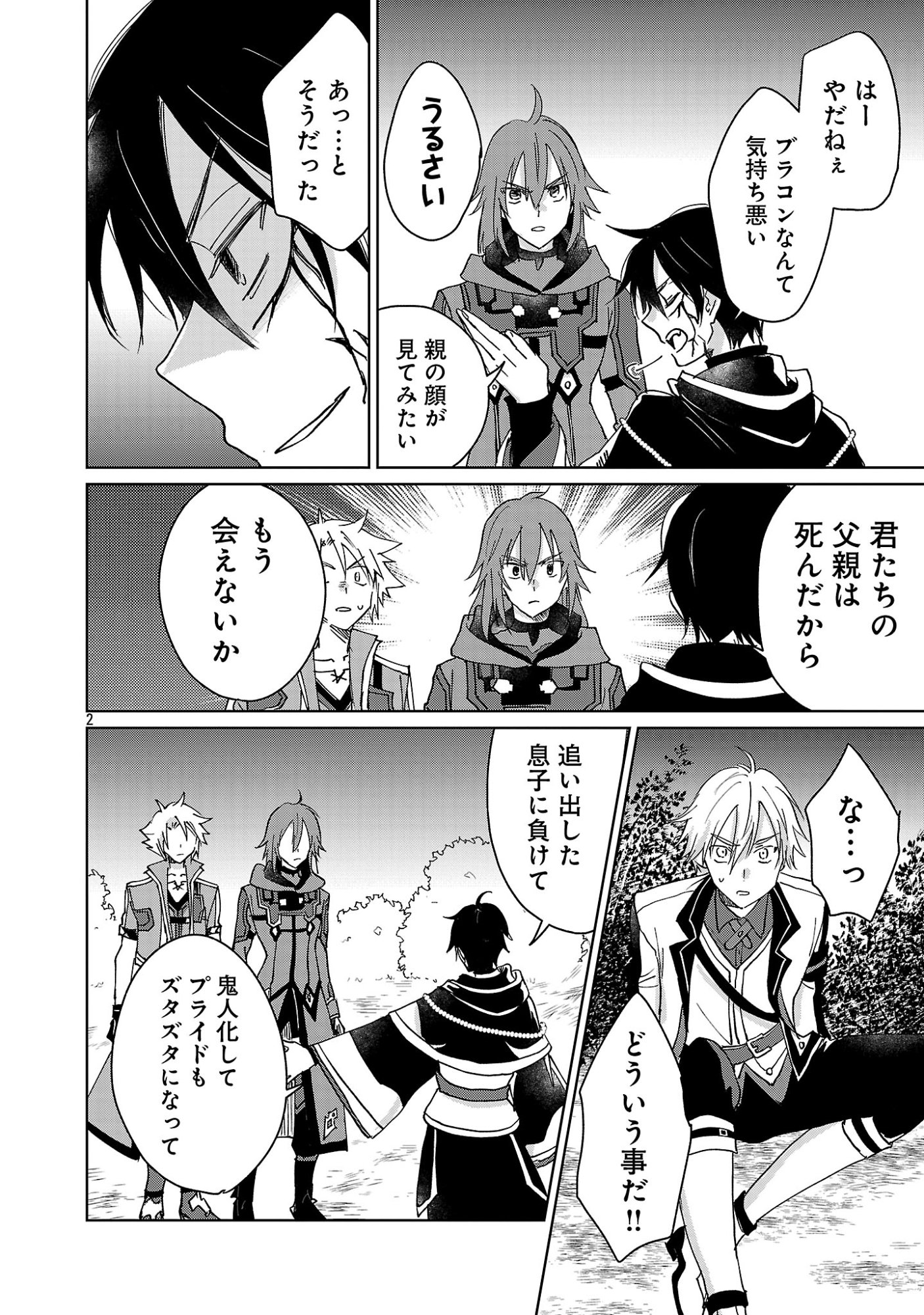 Hyouketsukei Koso Saikyou desu! - Chiisakute Kawaii Shishou to Kekkon suru Tame ni Saikyou no Majutsushi wo Mezashimasu Chapter 33.1 4ページ