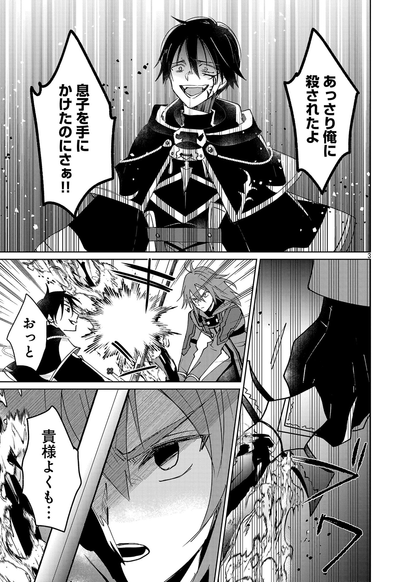 Hyouketsukei Koso Saikyou desu! - Chiisakute Kawaii Shishou to Kekkon suru Tame ni Saikyou no Majutsushi wo Mezashimasu Chapter 33.1 5ページ