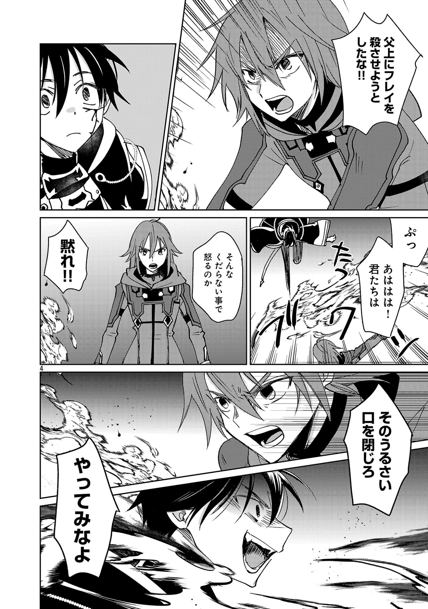 Hyouketsukei Koso Saikyou desu! - Chiisakute Kawaii Shishou to Kekkon suru Tame ni Saikyou no Majutsushi wo Mezashimasu Chapter 33.1 6ページ