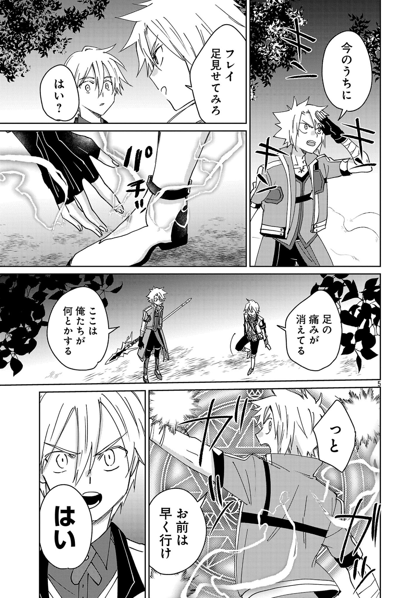 Hyouketsukei Koso Saikyou desu! - Chiisakute Kawaii Shishou to Kekkon suru Tame ni Saikyou no Majutsushi wo Mezashimasu Chapter 33.1 7ページ