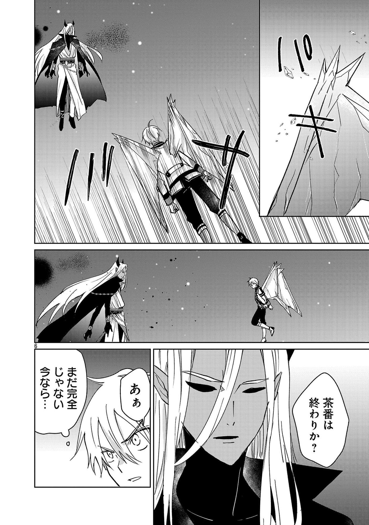 Hyouketsukei Koso Saikyou desu! - Chiisakute Kawaii Shishou to Kekkon suru Tame ni Saikyou no Majutsushi wo Mezashimasu Chapter 33.1 8ページ