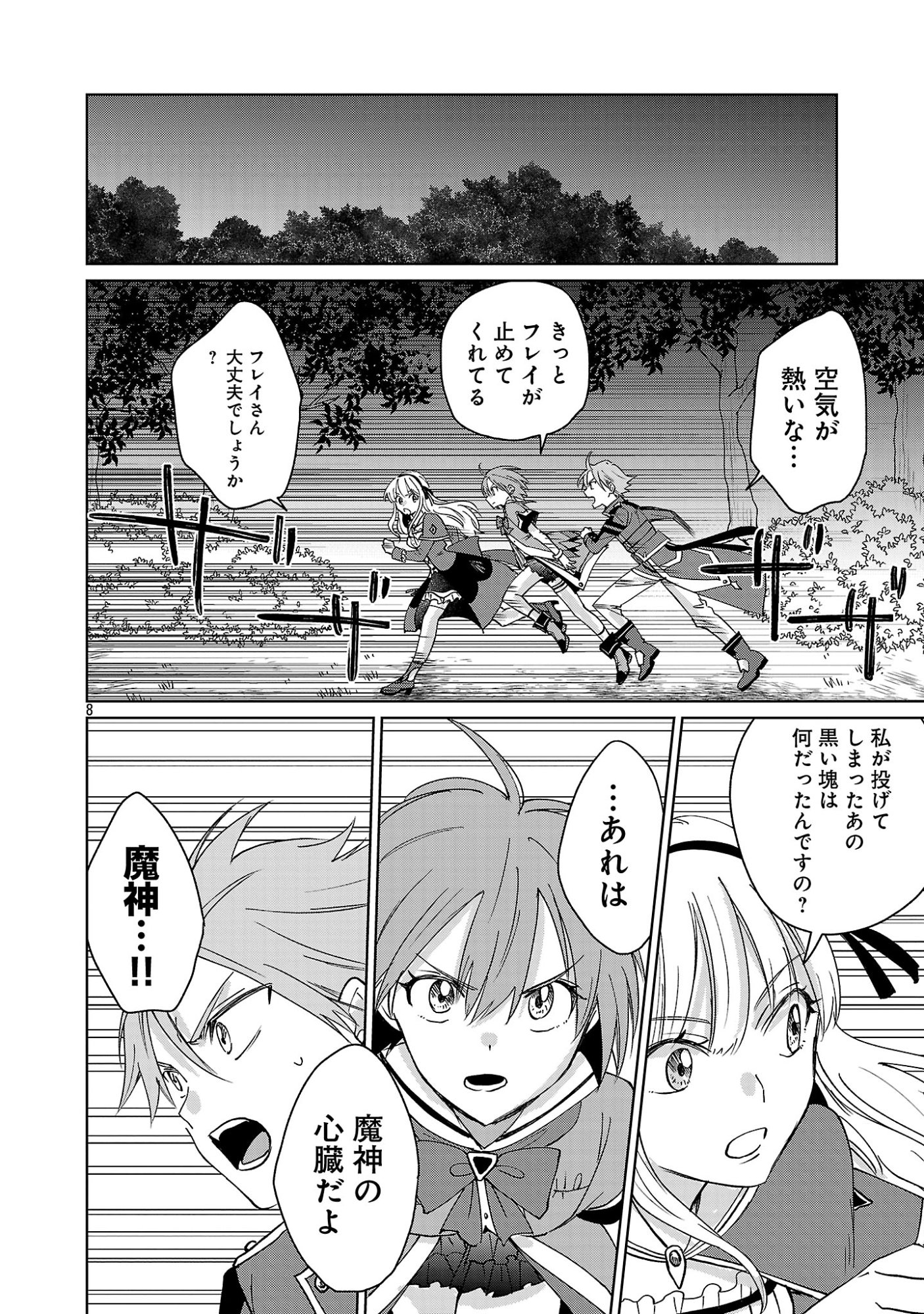 Hyouketsukei Koso Saikyou desu! - Chiisakute Kawaii Shishou to Kekkon suru Tame ni Saikyou no Majutsushi wo Mezashimasu Chapter 33.1 10ページ