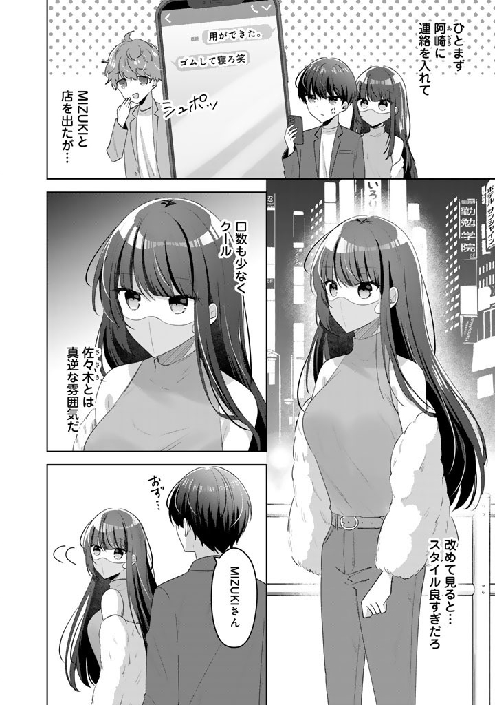 Hito Kazuawase de Goukon ni Sanka shita Ore wa, Naze ka Amarimono ni Natteta Moto Ninki Idol de Kokuhoukyuu no Bishoujo wo Omochikaeri shimashita. Chapter 29 2ページ