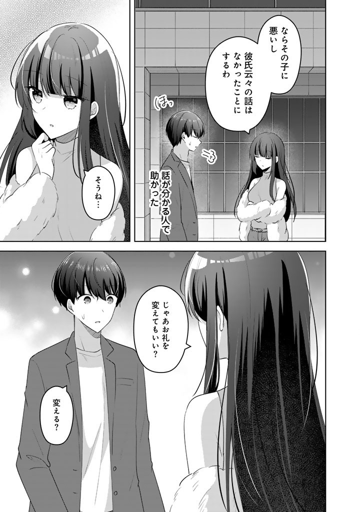 Hito Kazuawase de Goukon ni Sanka shita Ore wa, Naze ka Amarimono ni Natteta Moto Ninki Idol de Kokuhoukyuu no Bishoujo wo Omochikaeri shimashita. Chapter 29 11ページ