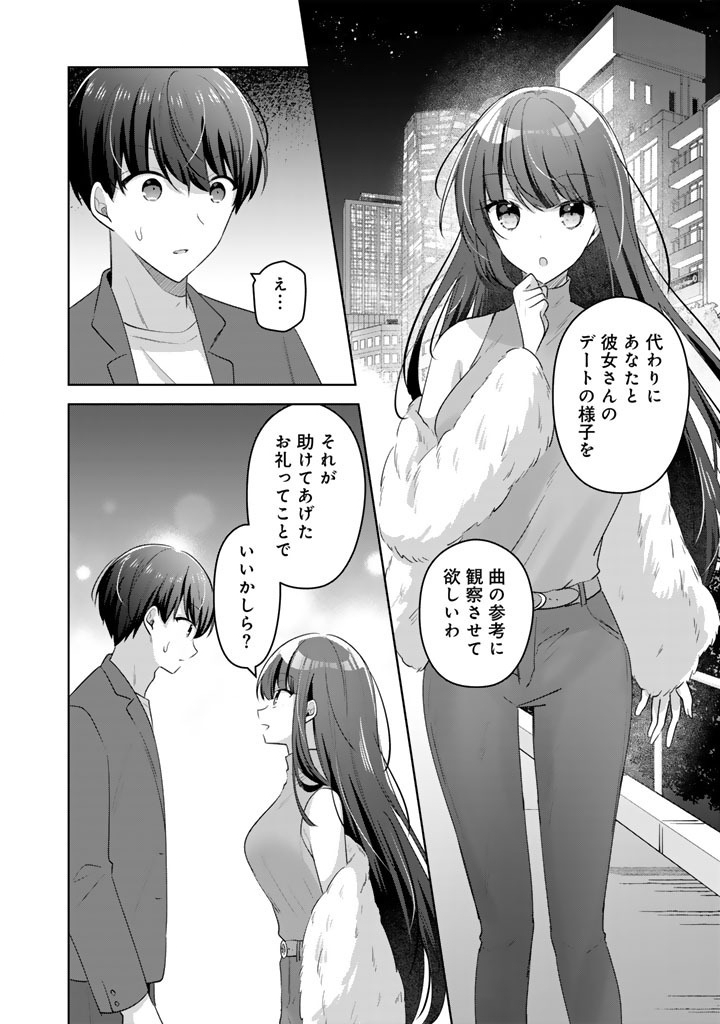 Hito Kazuawase de Goukon ni Sanka shita Ore wa, Naze ka Amarimono ni Natteta Moto Ninki Idol de Kokuhoukyuu no Bishoujo wo Omochikaeri shimashita. Chapter 29 12ページ