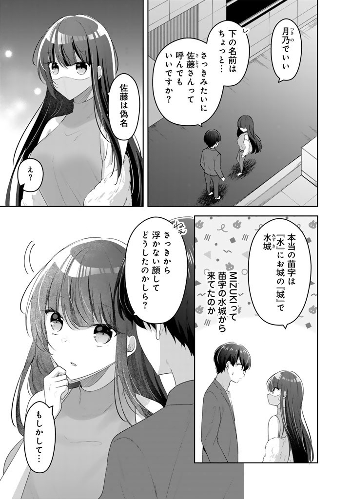 Hito Kazuawase de Goukon ni Sanka shita Ore wa, Naze ka Amarimono ni Natteta Moto Ninki Idol de Kokuhoukyuu no Bishoujo wo Omochikaeri shimashita. Chapter 29 3ページ