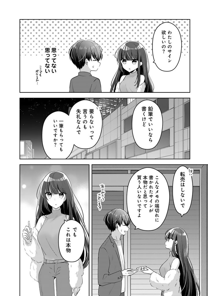 Hito Kazuawase de Goukon ni Sanka shita Ore wa, Naze ka Amarimono ni Natteta Moto Ninki Idol de Kokuhoukyuu no Bishoujo wo Omochikaeri shimashita. Chapter 29 4ページ