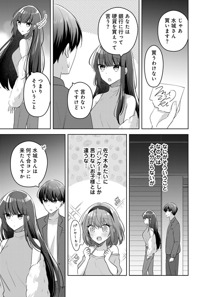 Hito Kazuawase de Goukon ni Sanka shita Ore wa, Naze ka Amarimono ni Natteta Moto Ninki Idol de Kokuhoukyuu no Bishoujo wo Omochikaeri shimashita. Chapter 29 5ページ