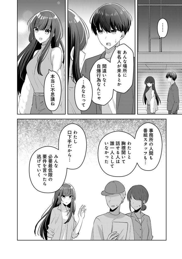 Hito Kazuawase de Goukon ni Sanka shita Ore wa, Naze ka Amarimono ni Natteta Moto Ninki Idol de Kokuhoukyuu no Bishoujo wo Omochikaeri shimashita. Chapter 29 6ページ