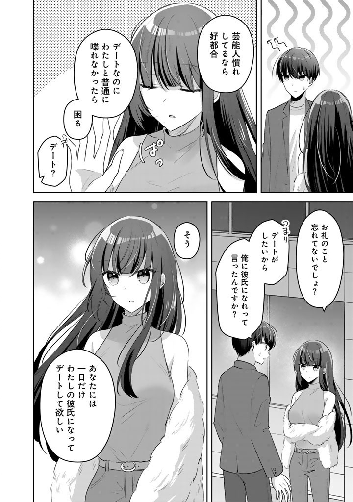 Hito Kazuawase de Goukon ni Sanka shita Ore wa, Naze ka Amarimono ni Natteta Moto Ninki Idol de Kokuhoukyuu no Bishoujo wo Omochikaeri shimashita. Chapter 29 8ページ