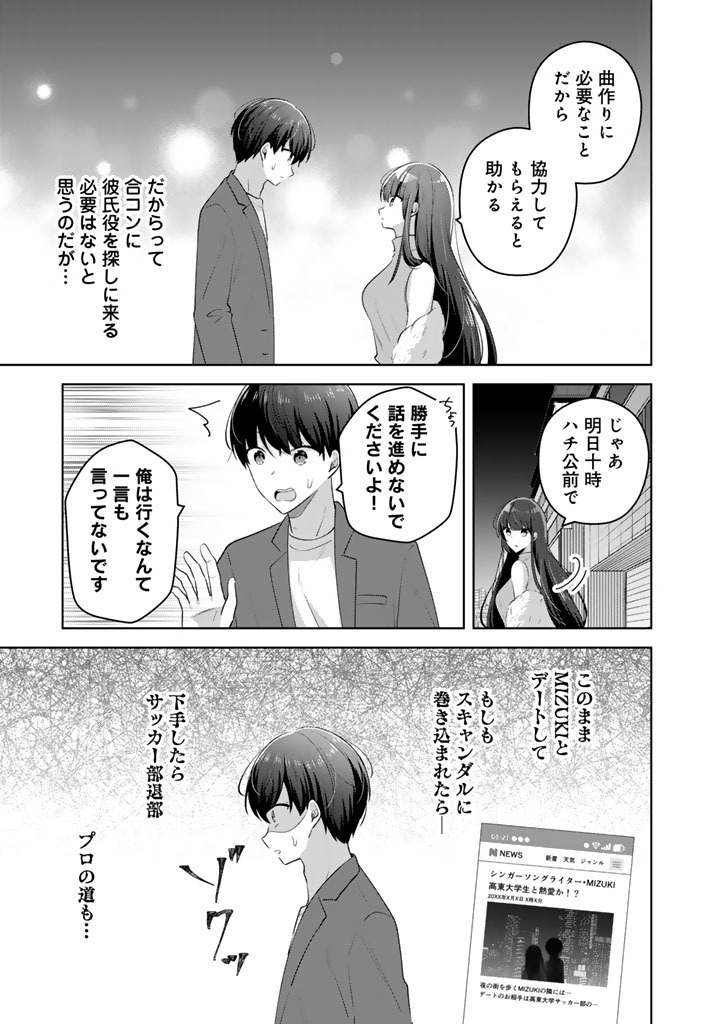 Hito Kazuawase de Goukon ni Sanka shita Ore wa, Naze ka Amarimono ni Natteta Moto Ninki Idol de Kokuhoukyuu no Bishoujo wo Omochikaeri shimashita. Chapter 29 9ページ