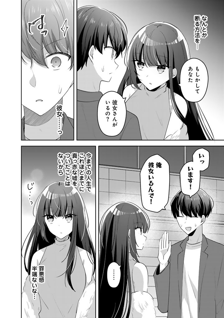 Hito Kazuawase de Goukon ni Sanka shita Ore wa, Naze ka Amarimono ni Natteta Moto Ninki Idol de Kokuhoukyuu no Bishoujo wo Omochikaeri shimashita. Chapter 29 10ページ