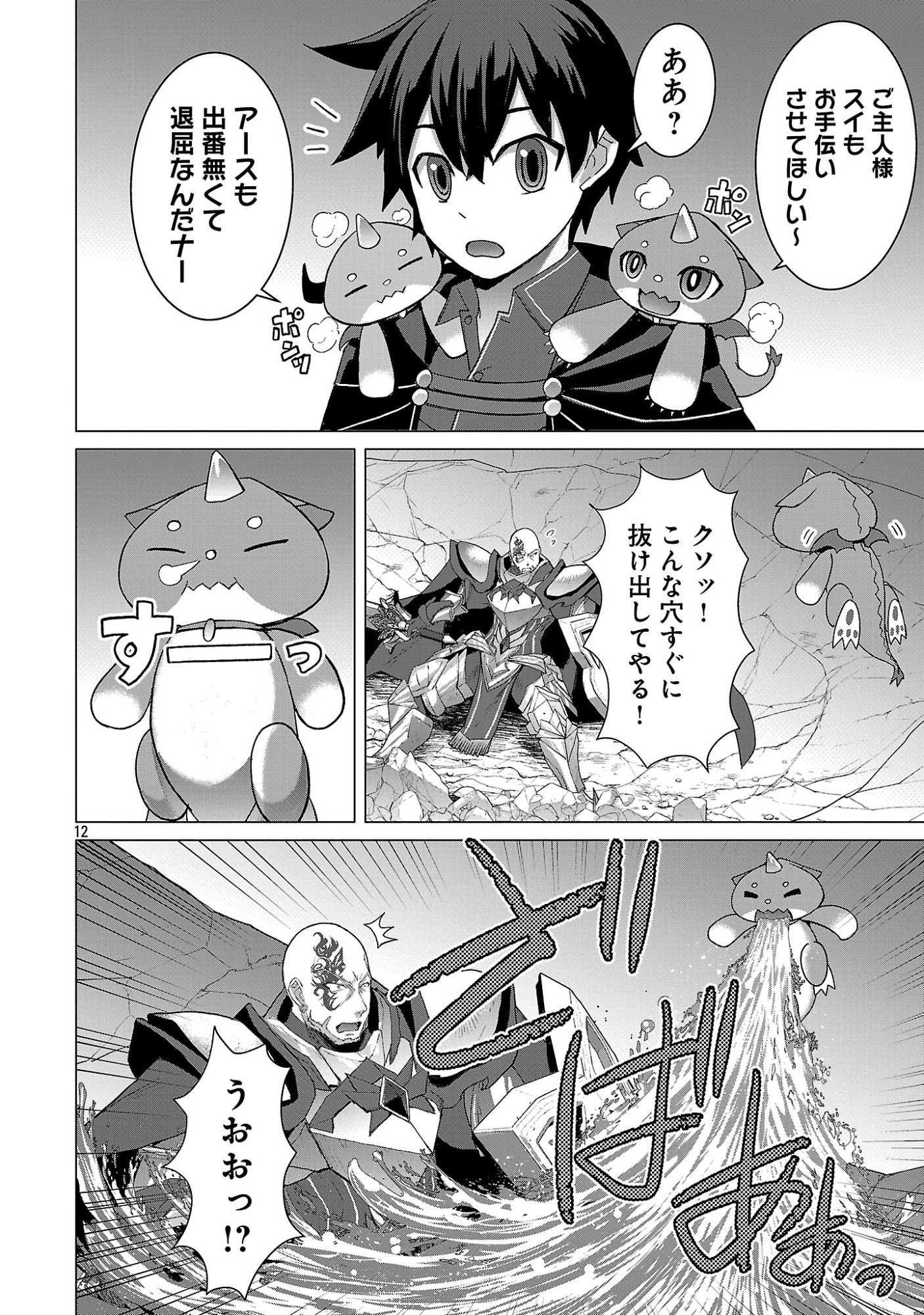 Tensei Muhai no Isekai Kenja - Game no Job de Tanoshii Second Life Chapter 43.2 1ページ