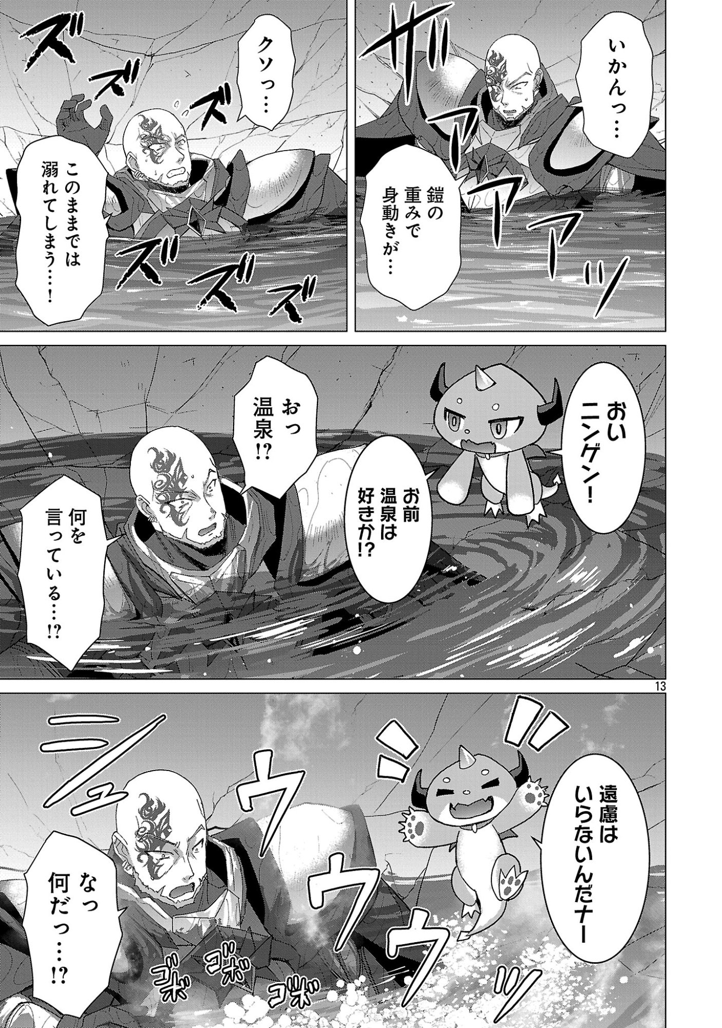 Tensei Muhai no Isekai Kenja - Game no Job de Tanoshii Second Life Chapter 43.2 2ページ
