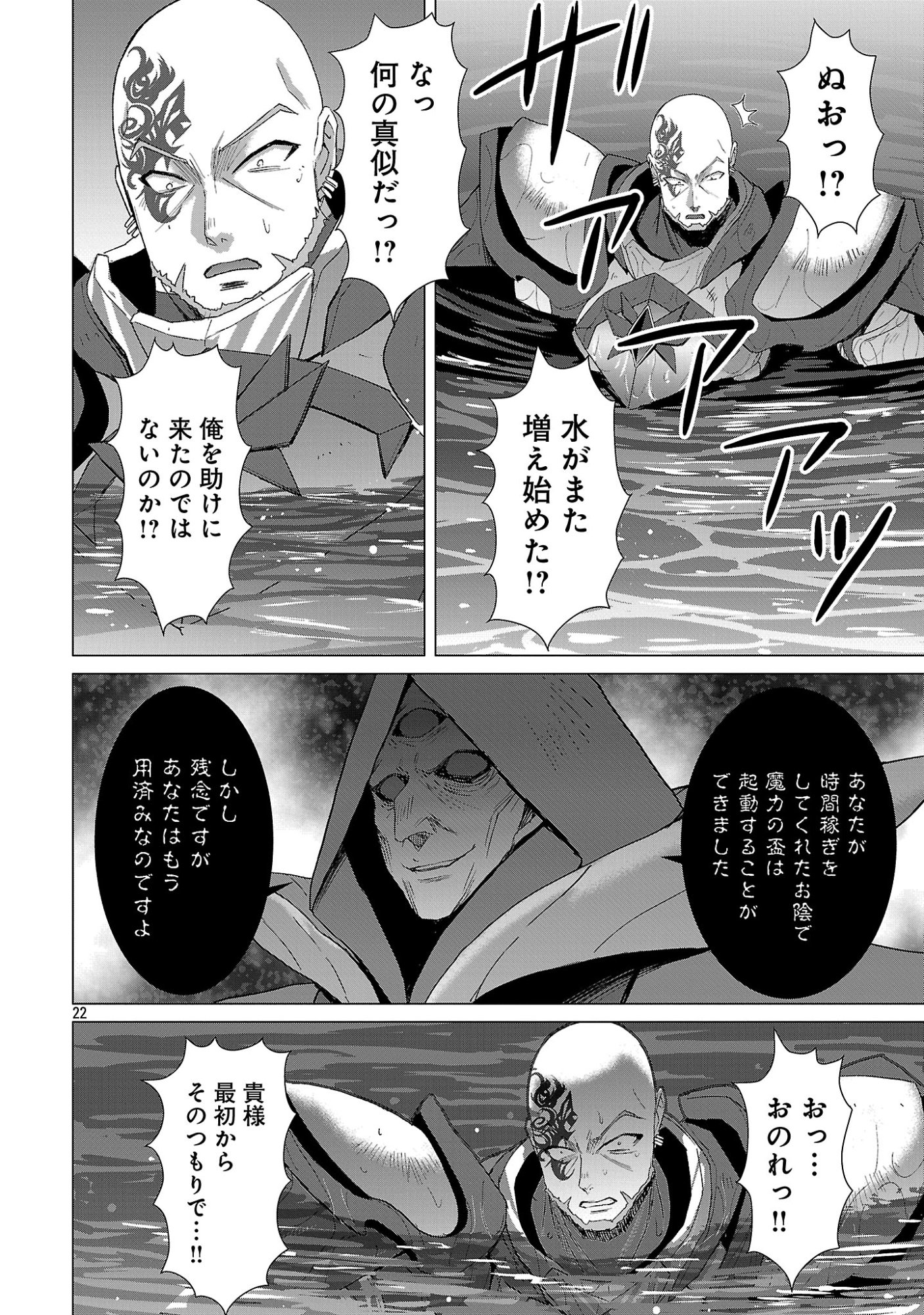 Tensei Muhai no Isekai Kenja - Game no Job de Tanoshii Second Life Chapter 43.2 11ページ