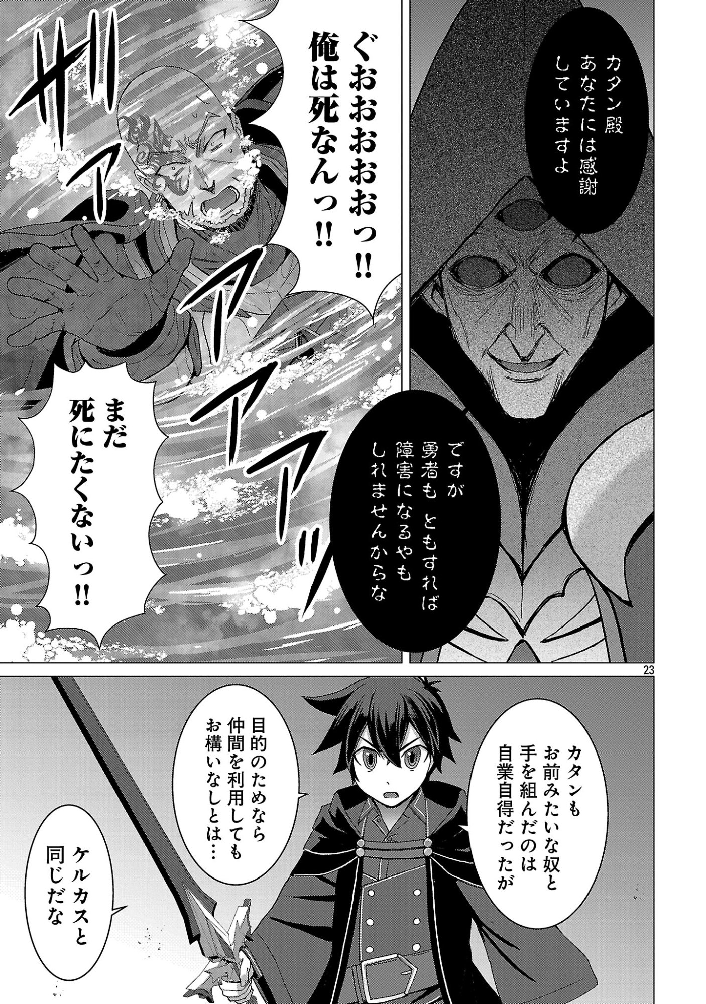 Tensei Muhai no Isekai Kenja - Game no Job de Tanoshii Second Life Chapter 43.2 12ページ