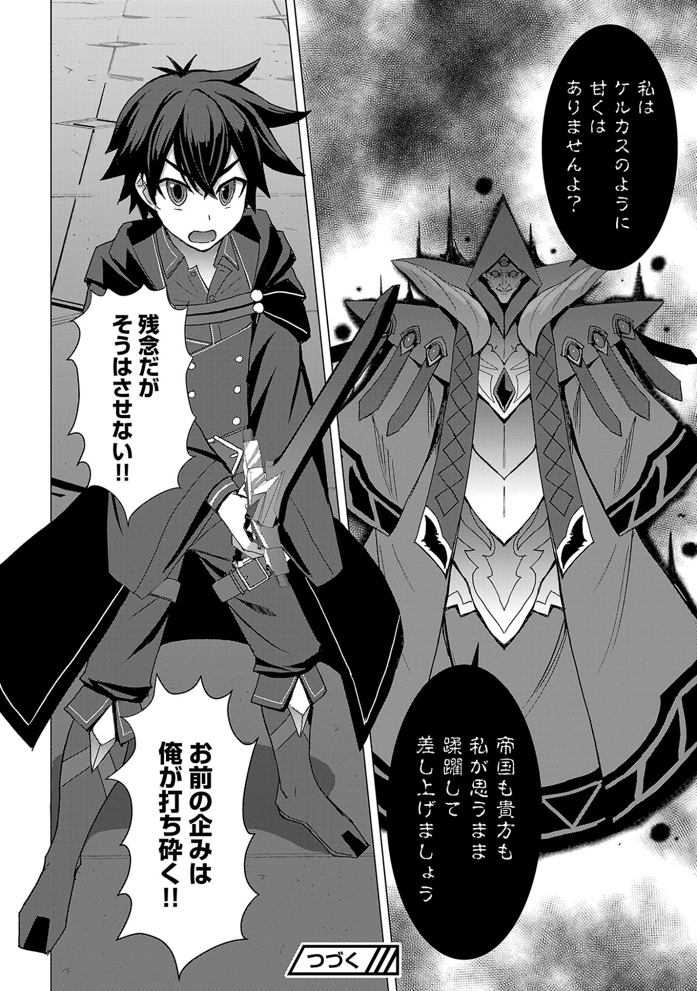 Tensei Muhai no Isekai Kenja - Game no Job de Tanoshii Second Life Chapter 43.2 13ページ