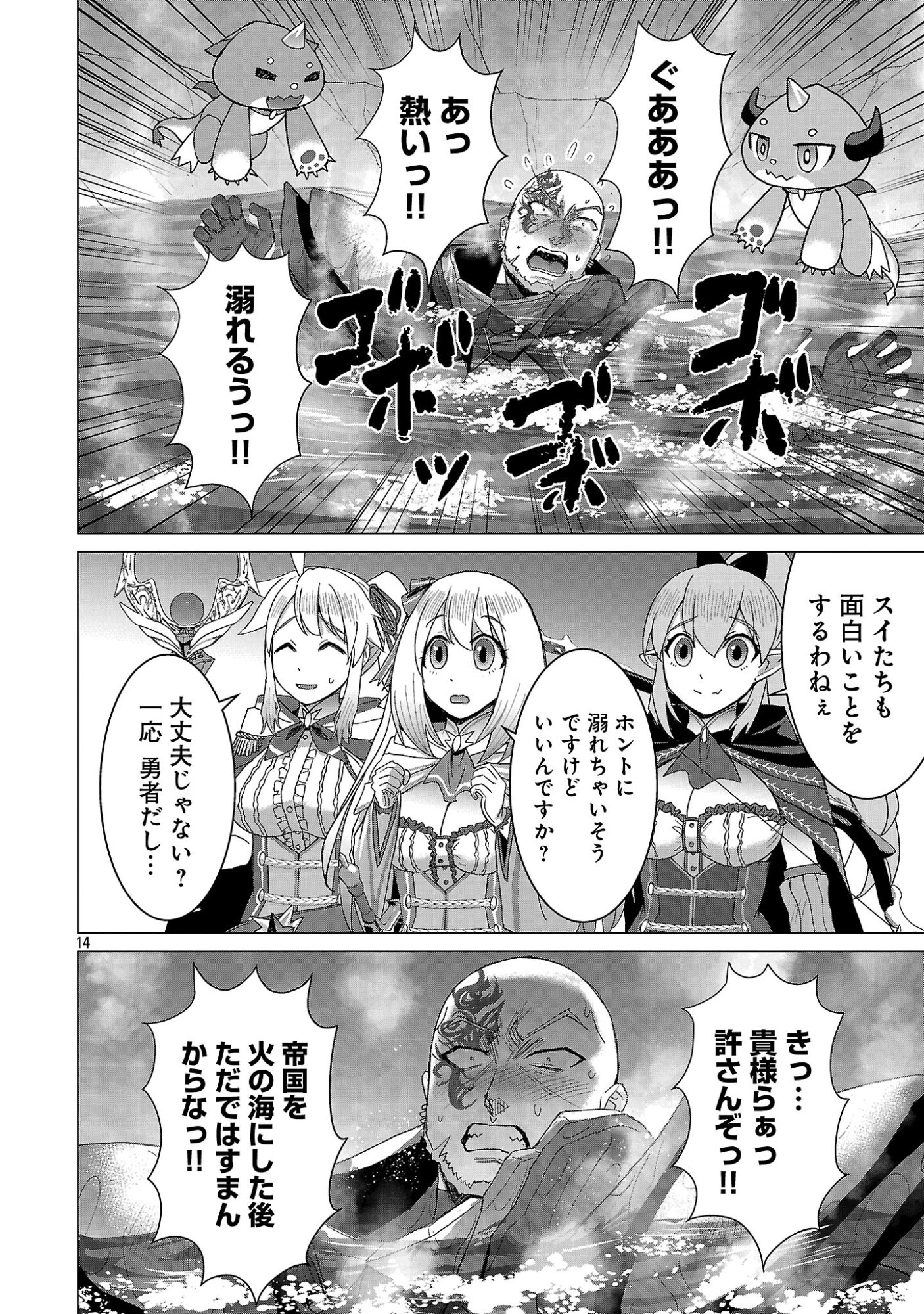Tensei Muhai no Isekai Kenja - Game no Job de Tanoshii Second Life Chapter 43.2 3ページ