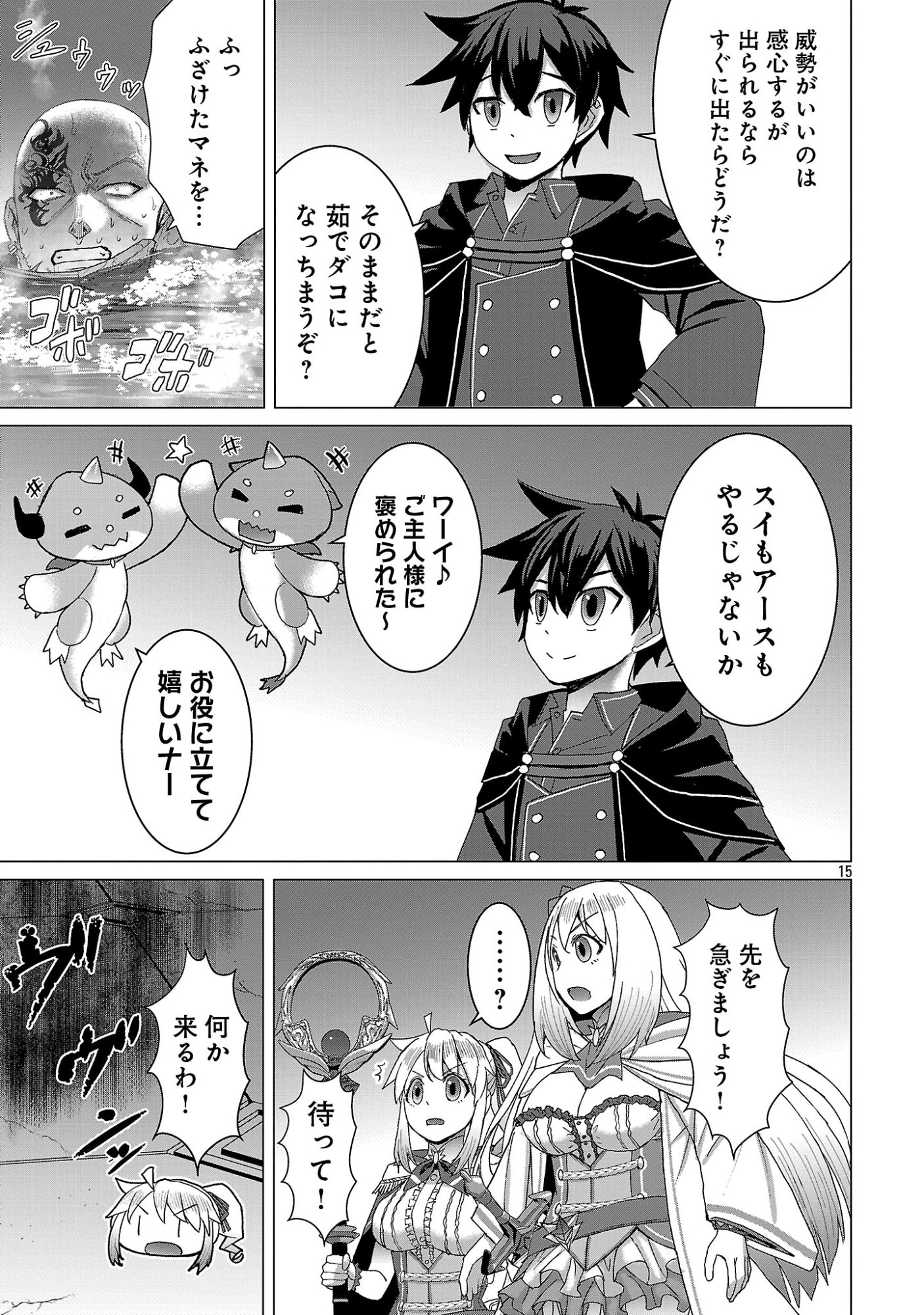 Tensei Muhai no Isekai Kenja - Game no Job de Tanoshii Second Life Chapter 43.2 4ページ