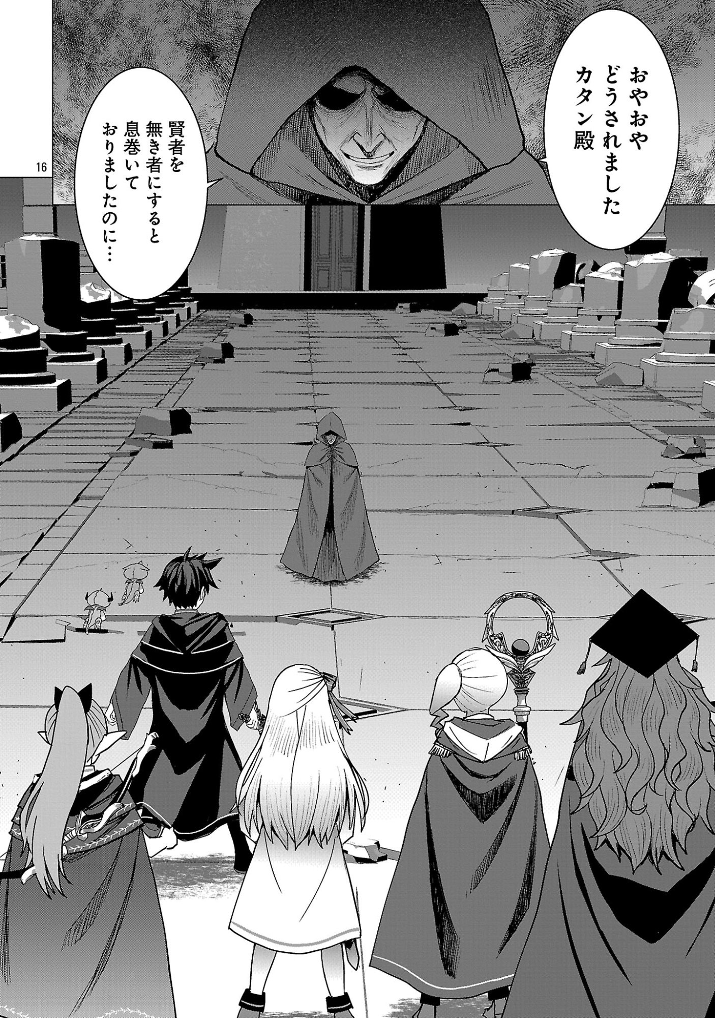 Tensei Muhai no Isekai Kenja - Game no Job de Tanoshii Second Life Chapter 43.2 5ページ