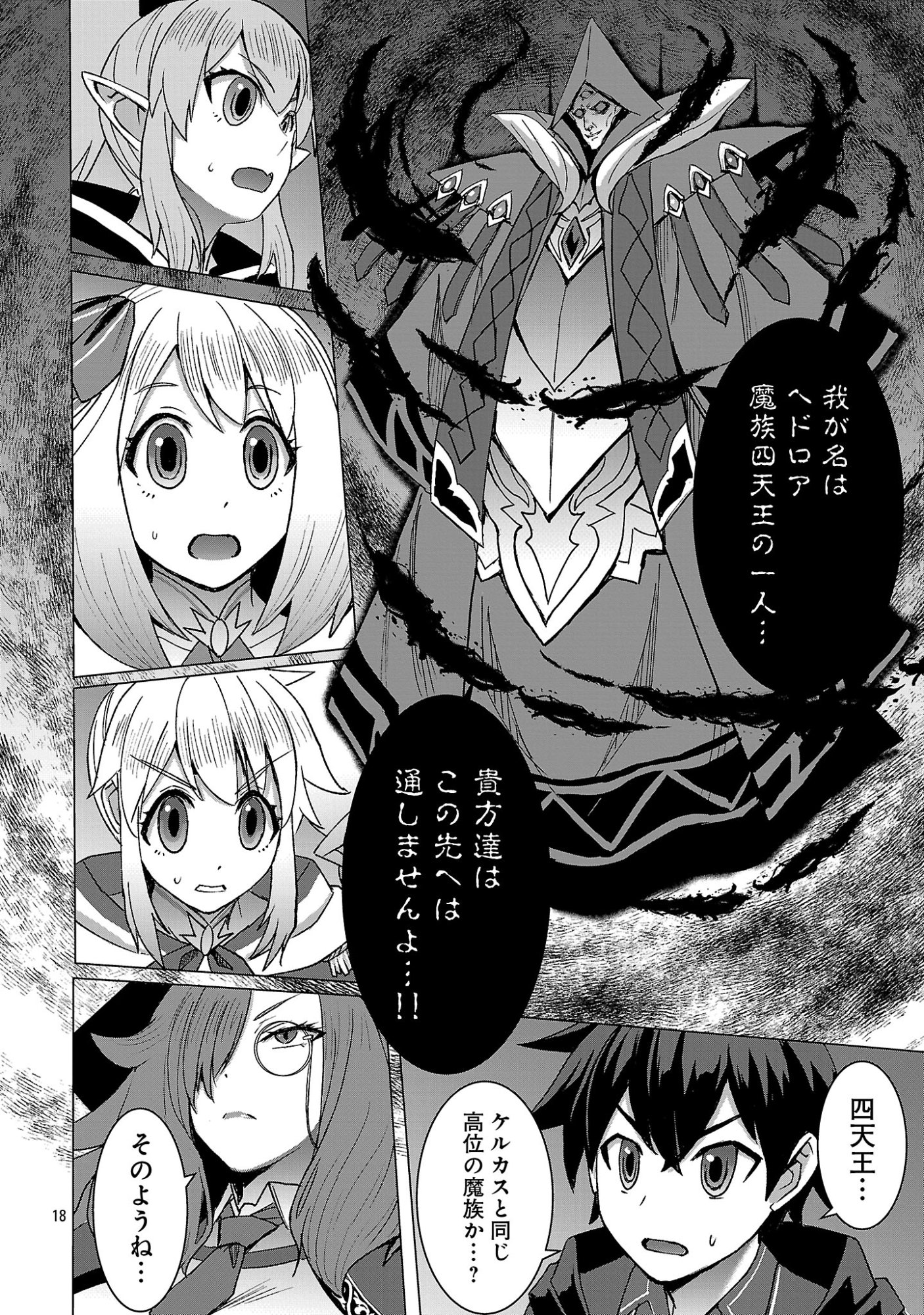 Tensei Muhai no Isekai Kenja - Game no Job de Tanoshii Second Life Chapter 43.2 7ページ