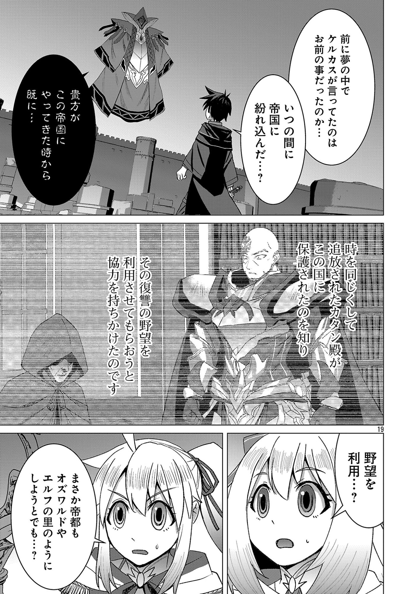 Tensei Muhai no Isekai Kenja - Game no Job de Tanoshii Second Life Chapter 43.2 8ページ
