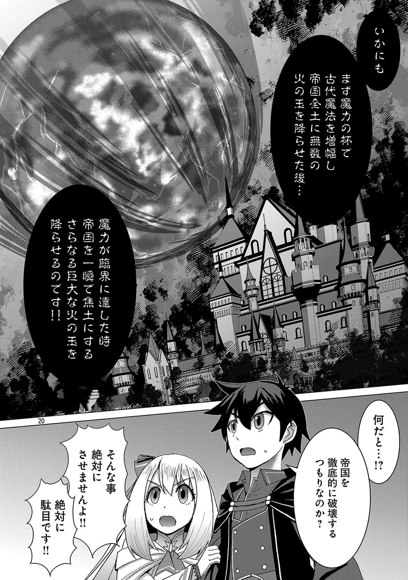 Tensei Muhai no Isekai Kenja - Game no Job de Tanoshii Second Life Chapter 43.2 9ページ
