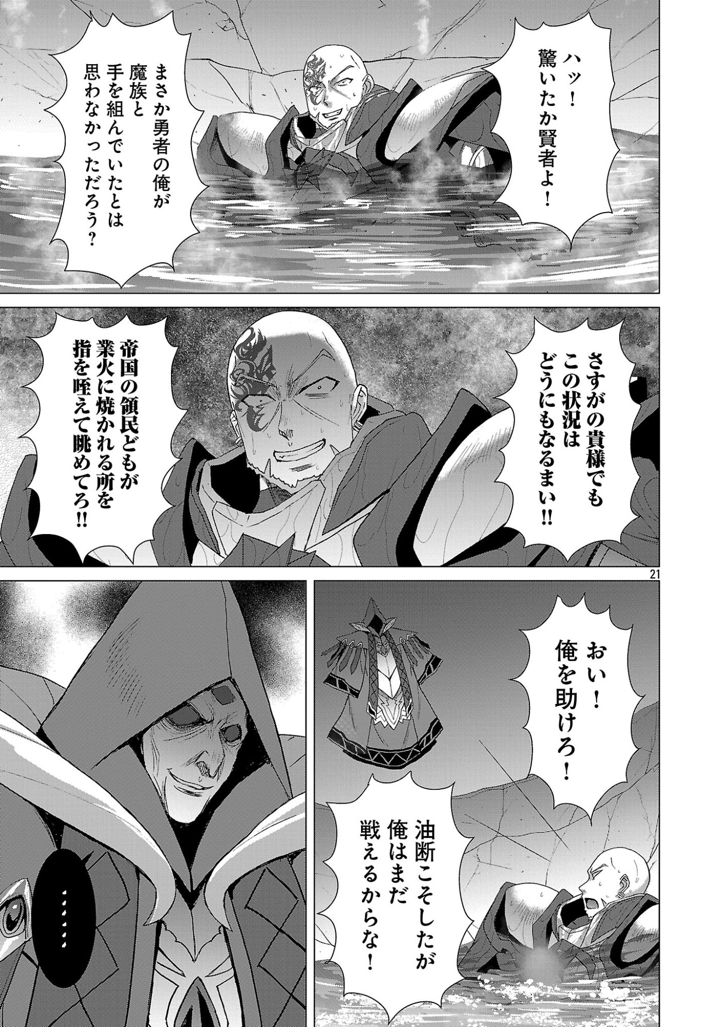 Tensei Muhai no Isekai Kenja - Game no Job de Tanoshii Second Life Chapter 43.2 10ページ