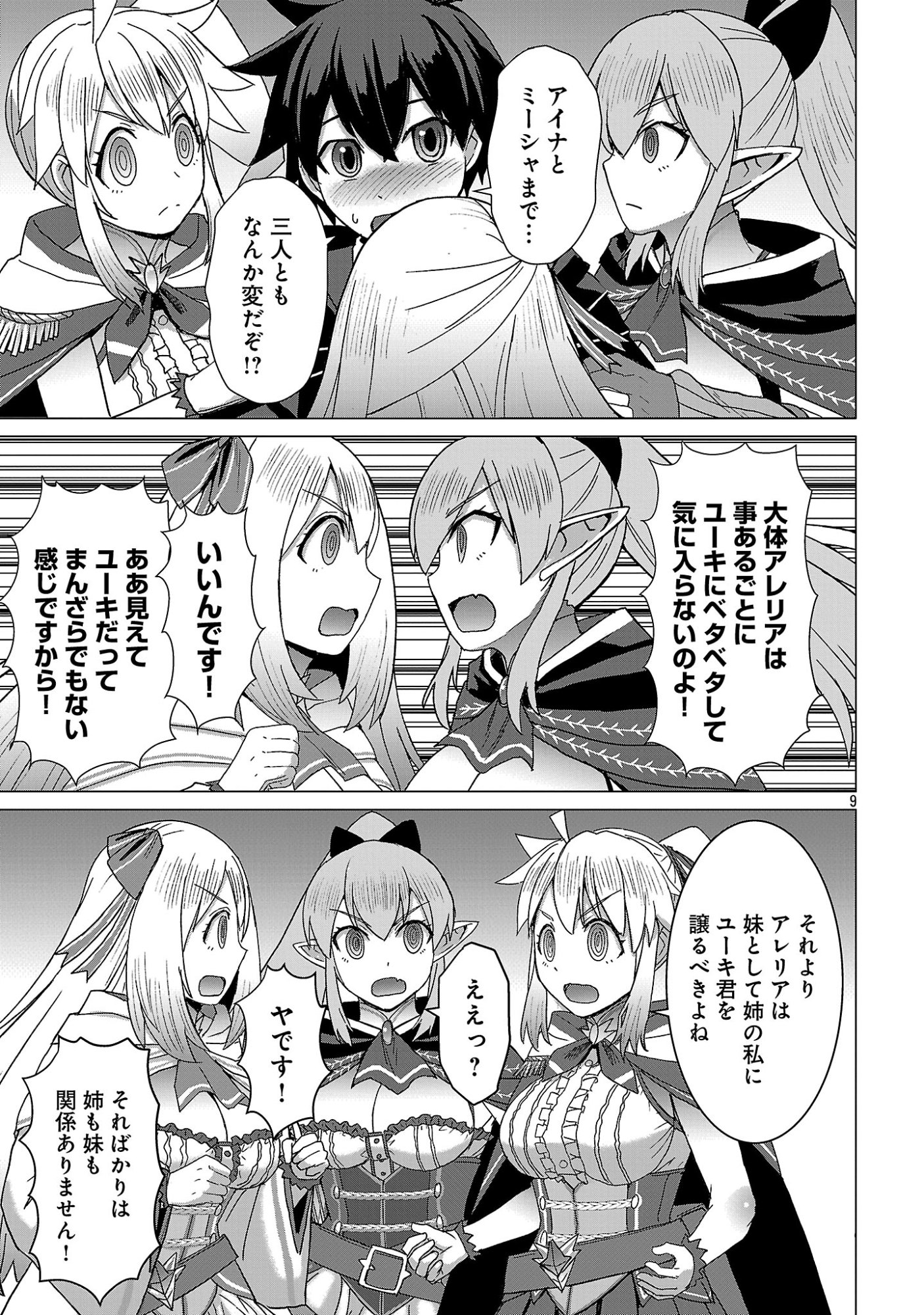 Tensei Muhai no Isekai Kenja - Game no Job de Tanoshii Second Life Chapter 44.1 11ページ