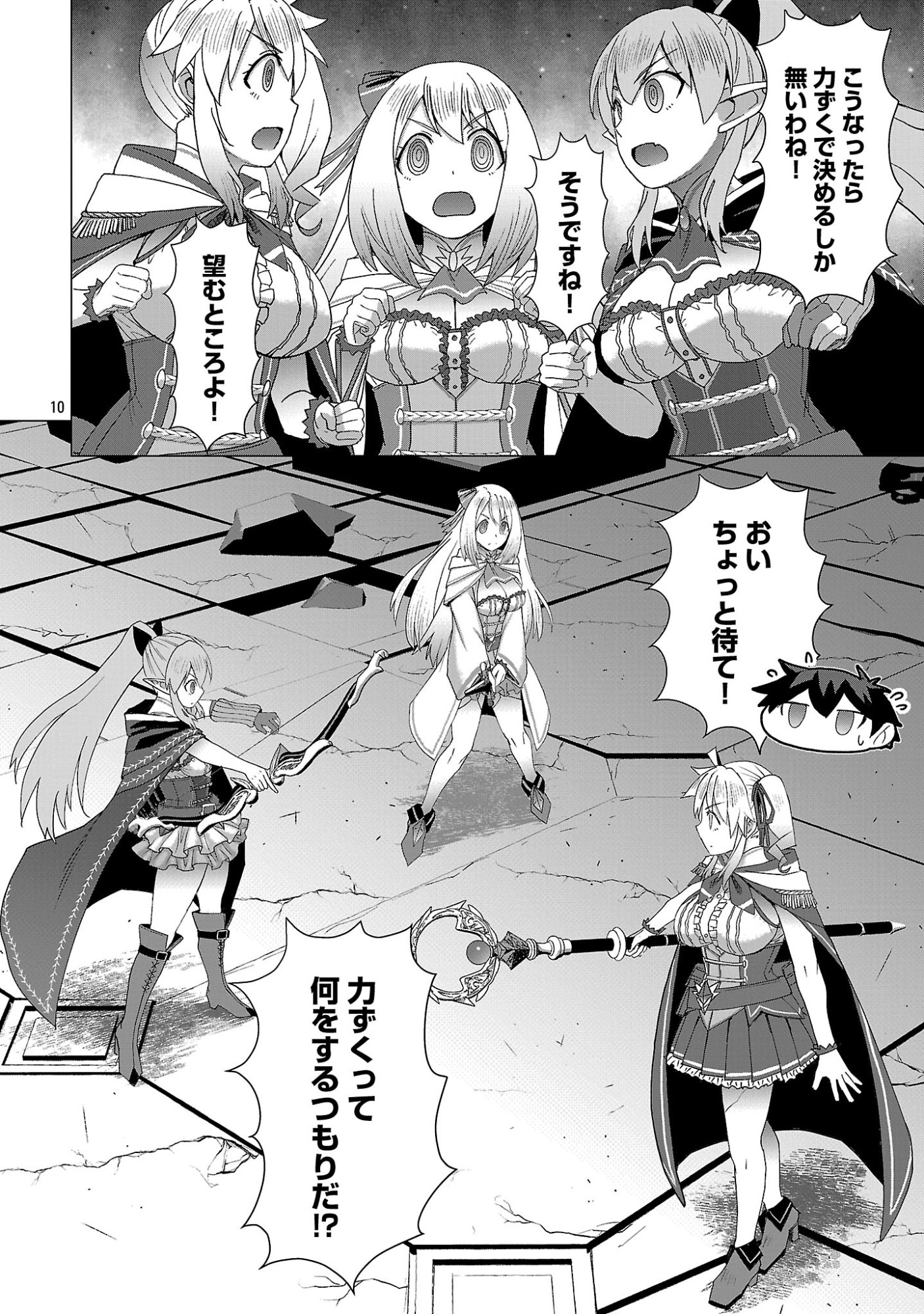 Tensei Muhai no Isekai Kenja - Game no Job de Tanoshii Second Life Chapter 44.1 12ページ