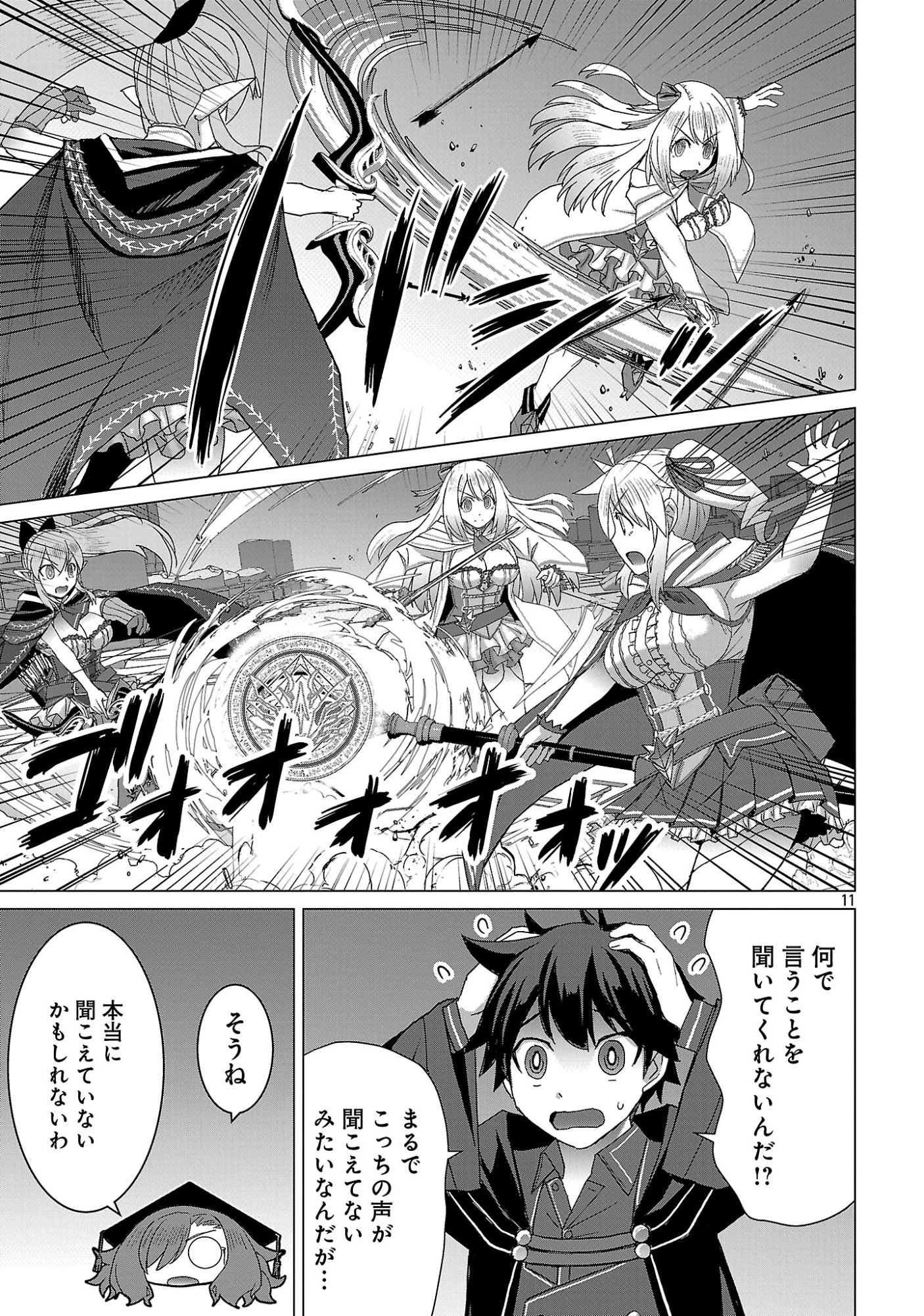 Tensei Muhai no Isekai Kenja - Game no Job de Tanoshii Second Life Chapter 44.1 13ページ