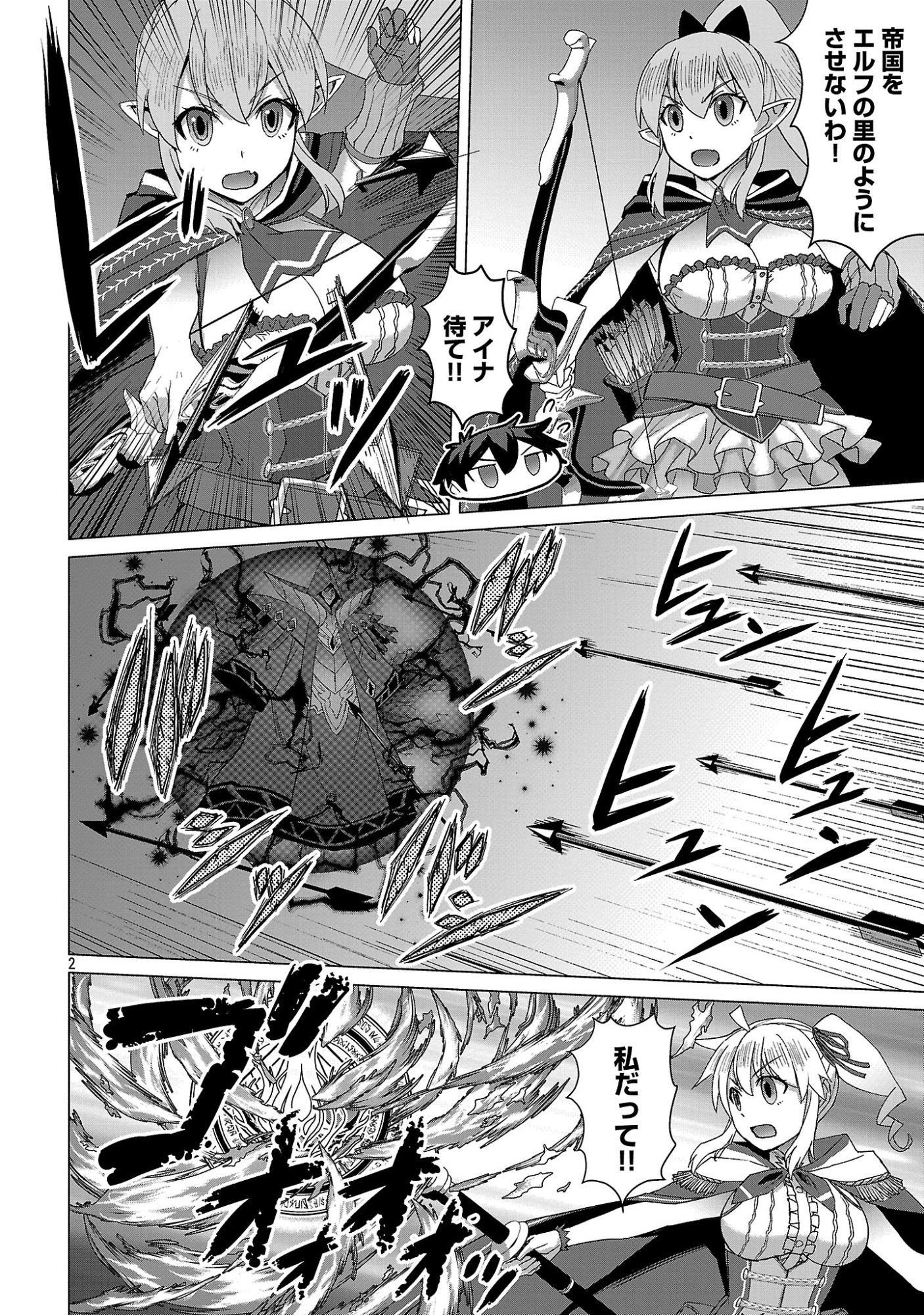 Tensei Muhai no Isekai Kenja - Game no Job de Tanoshii Second Life Chapter 44.1 4ページ